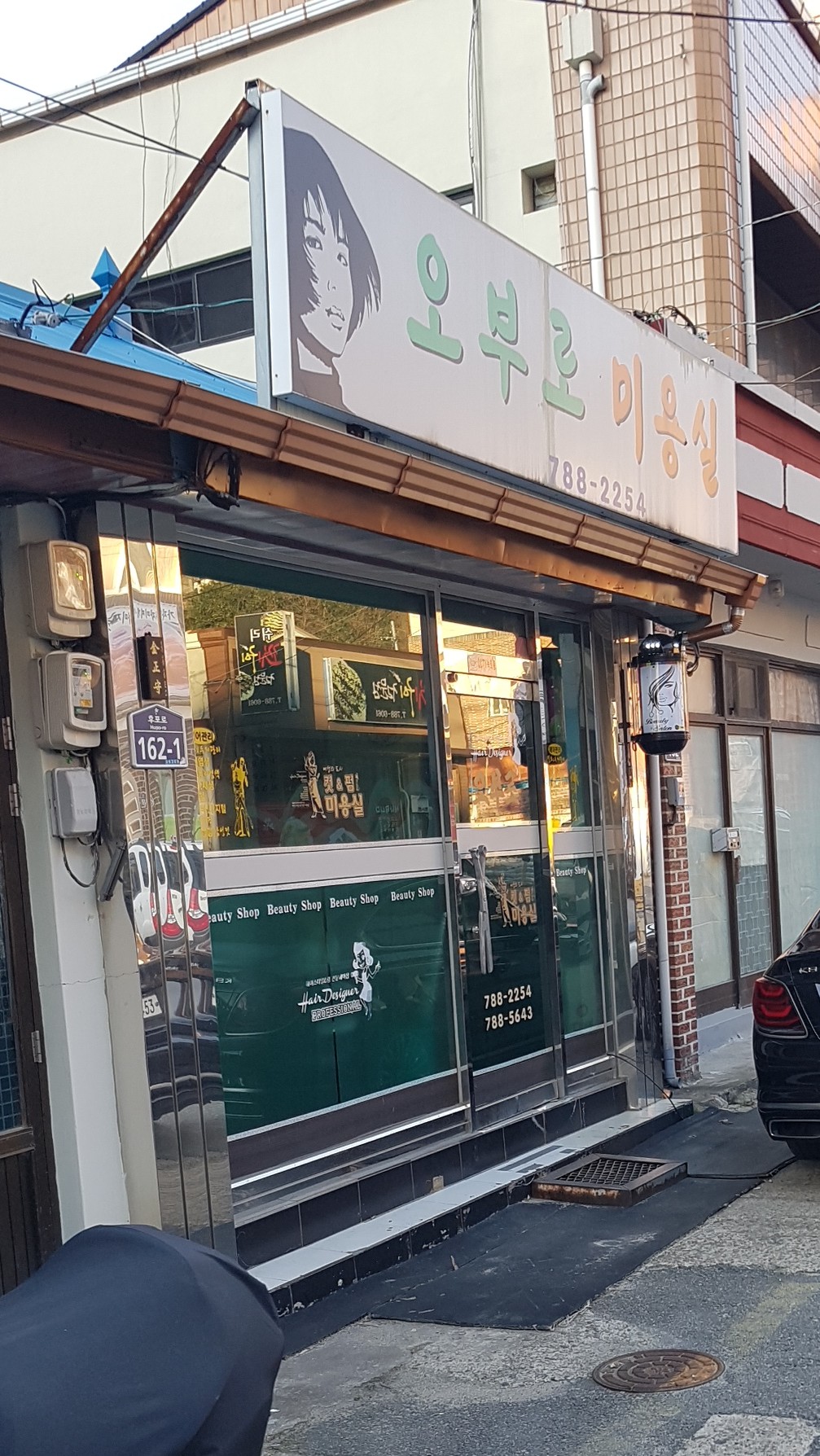 오부로미장원