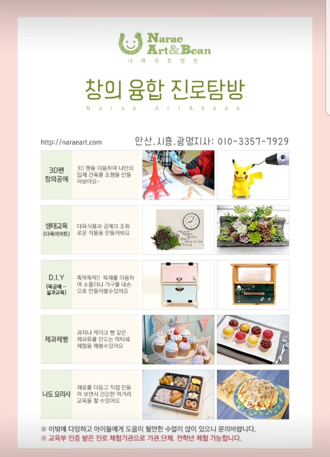 나래아트앤빈