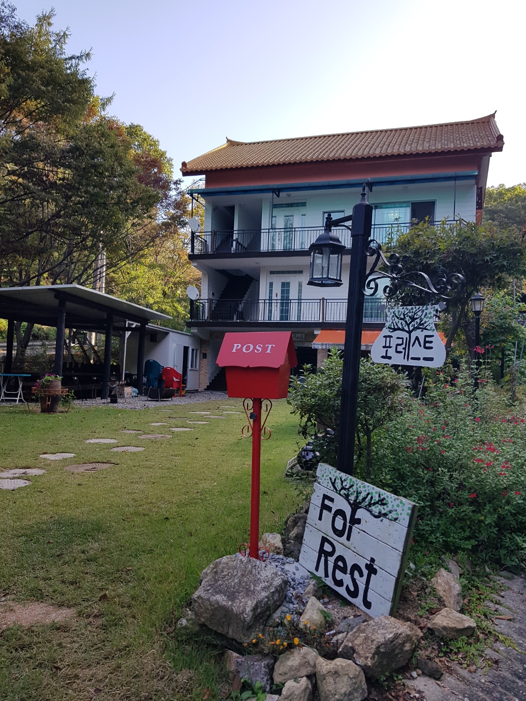 포레스트펜션