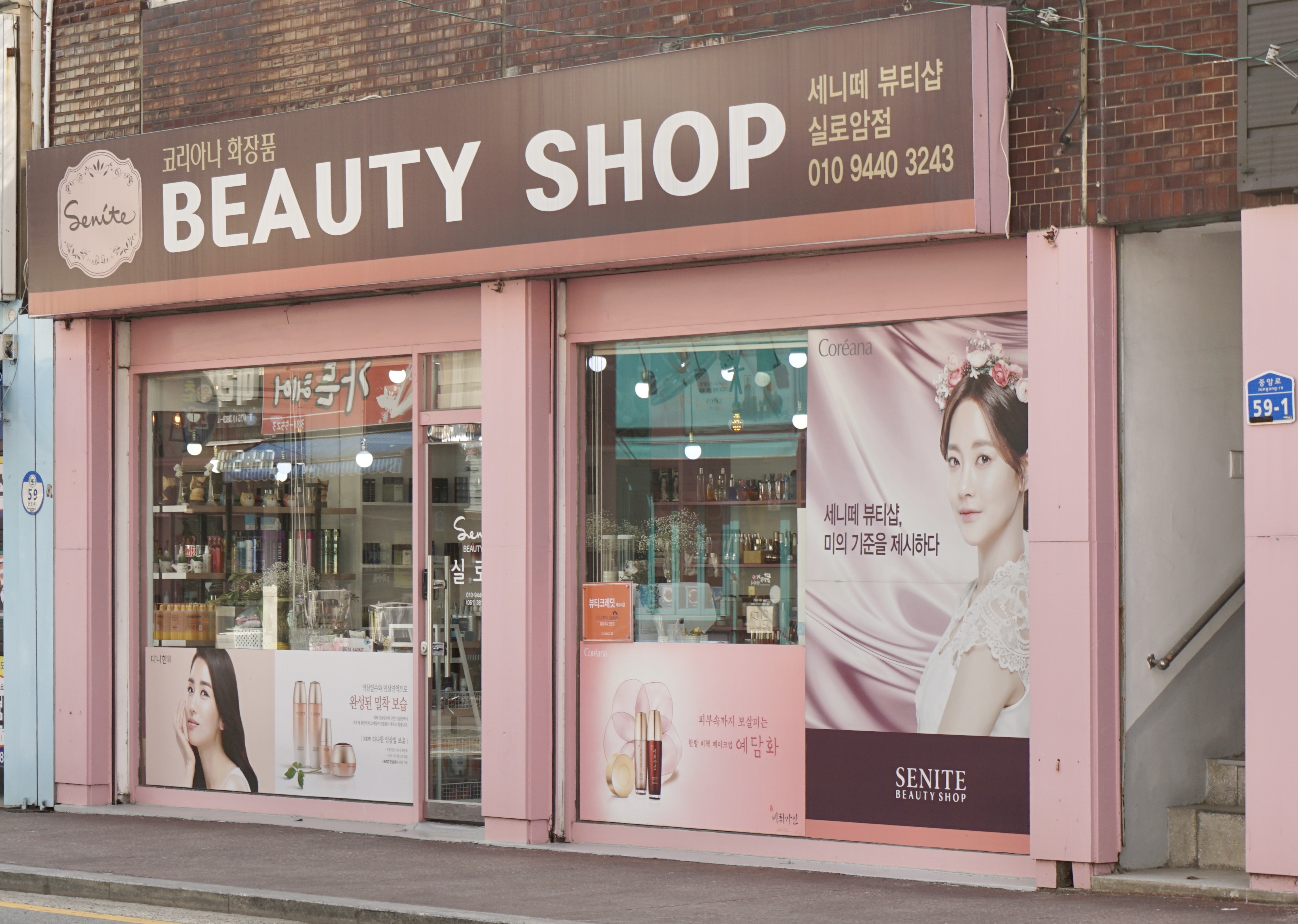 세니떼뷰티샵 실로암점