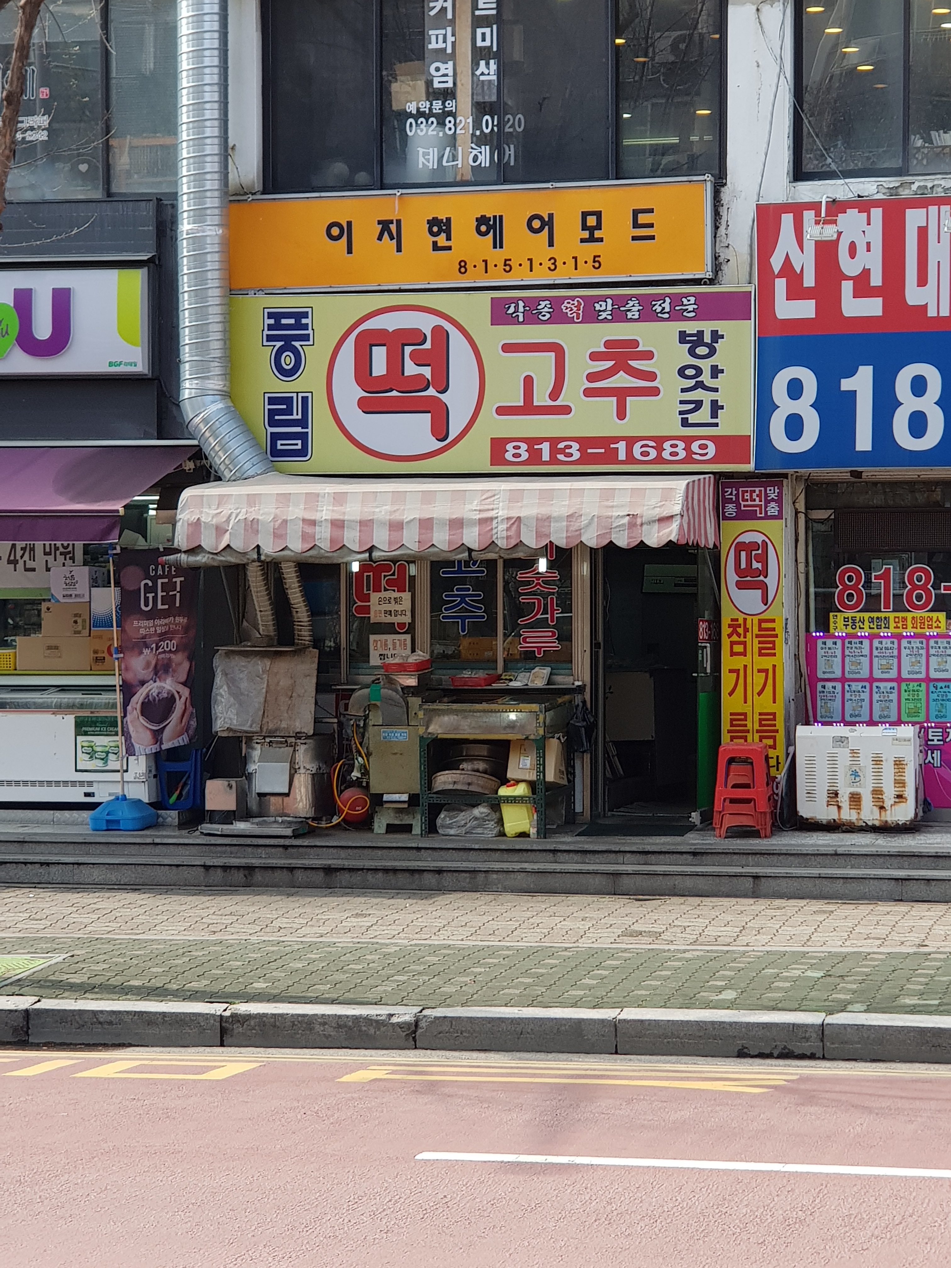 풍림떡방앗간
