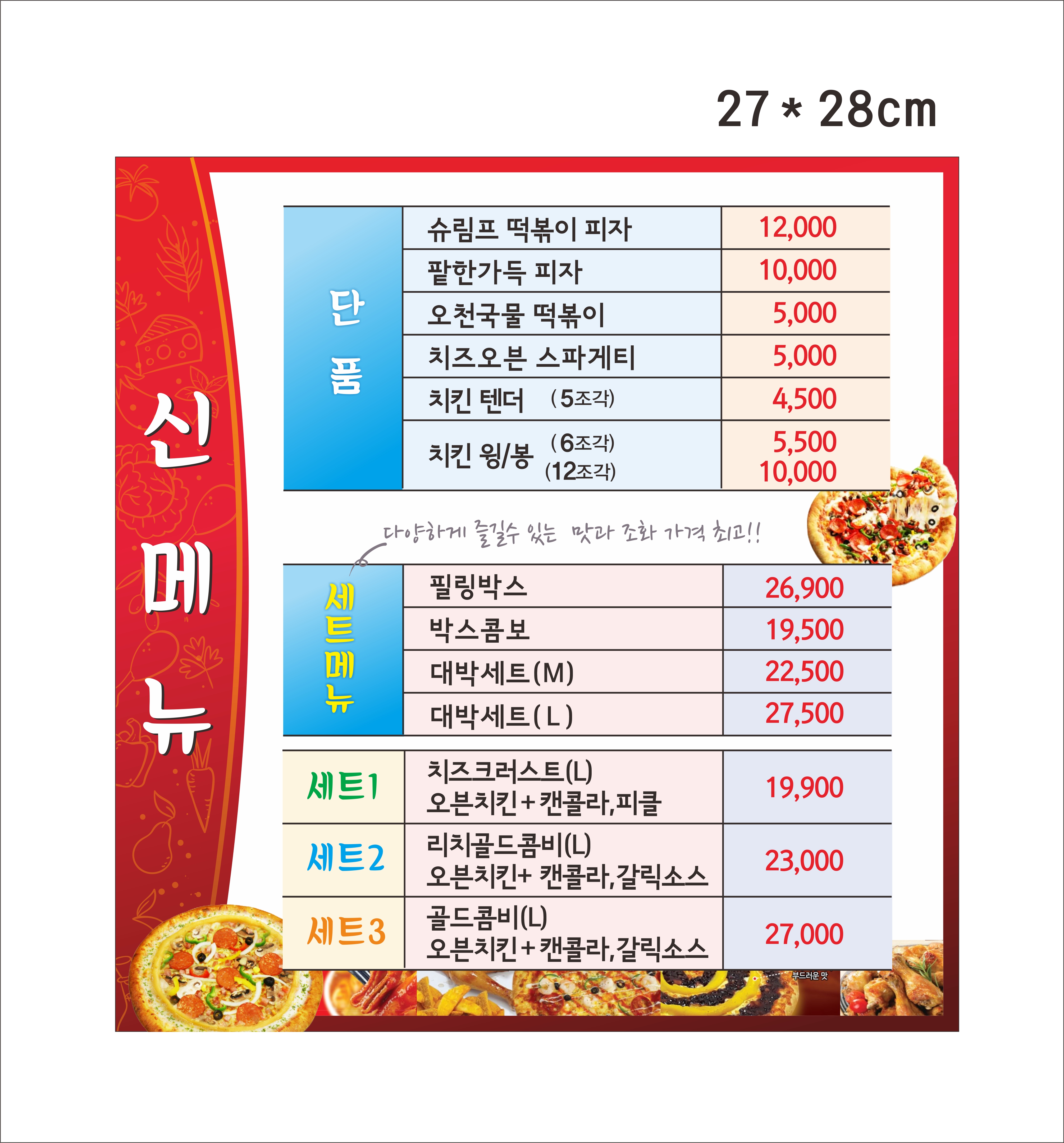 난타5000피자 담양점
