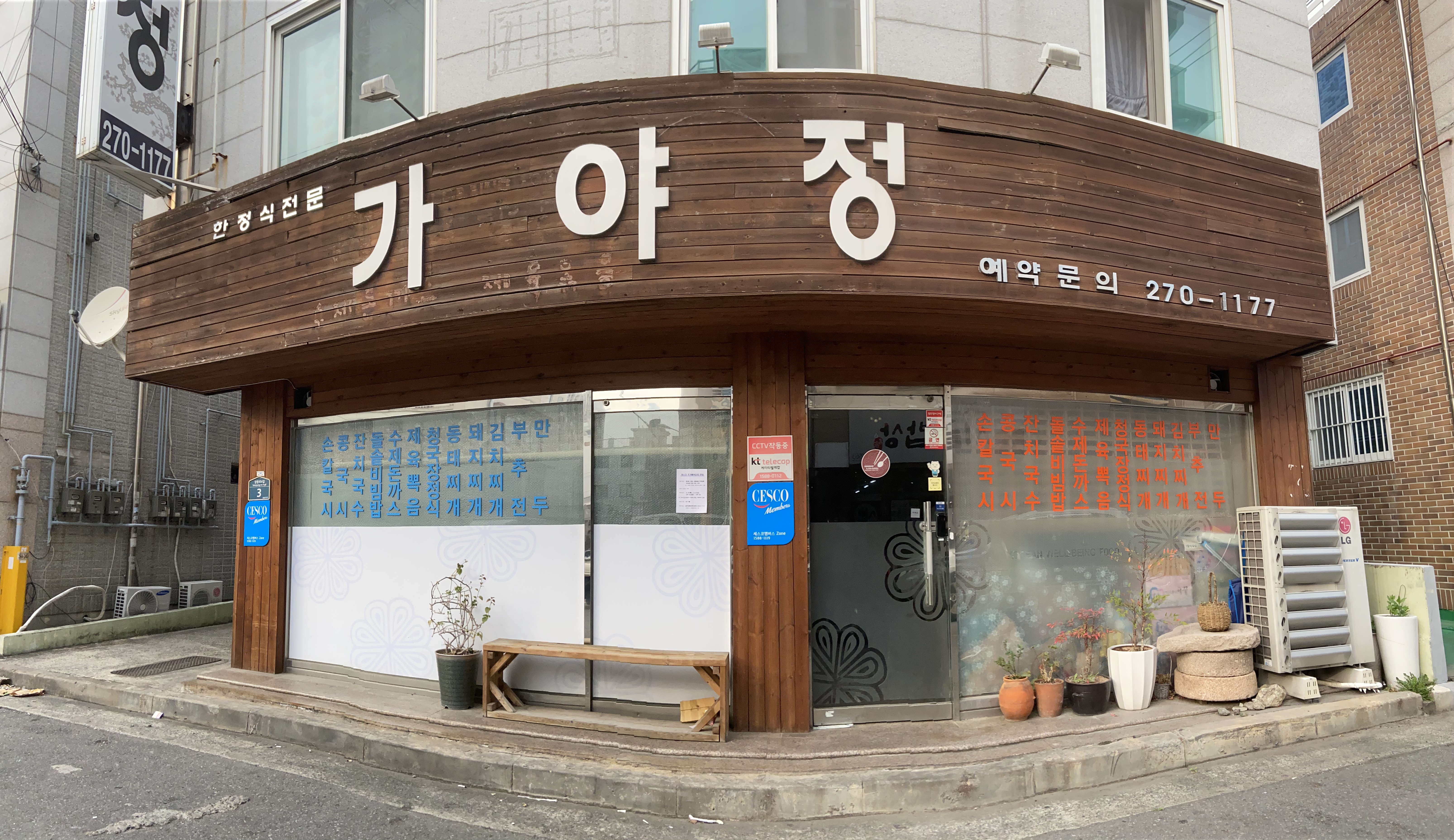가야정