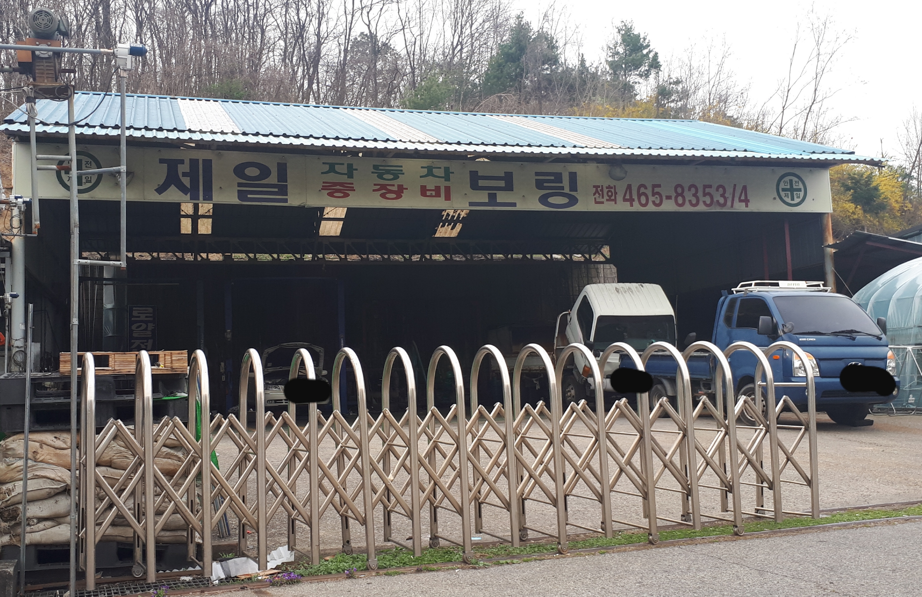 제일자동차보링