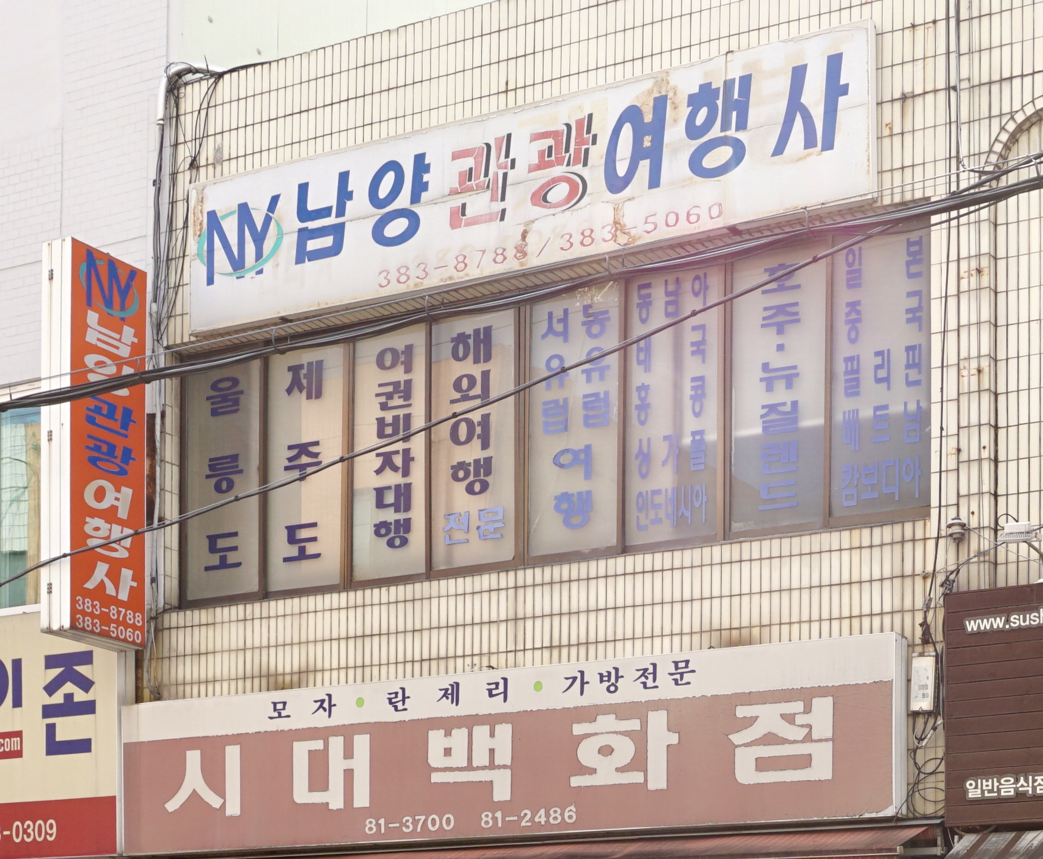 남양관광여행사