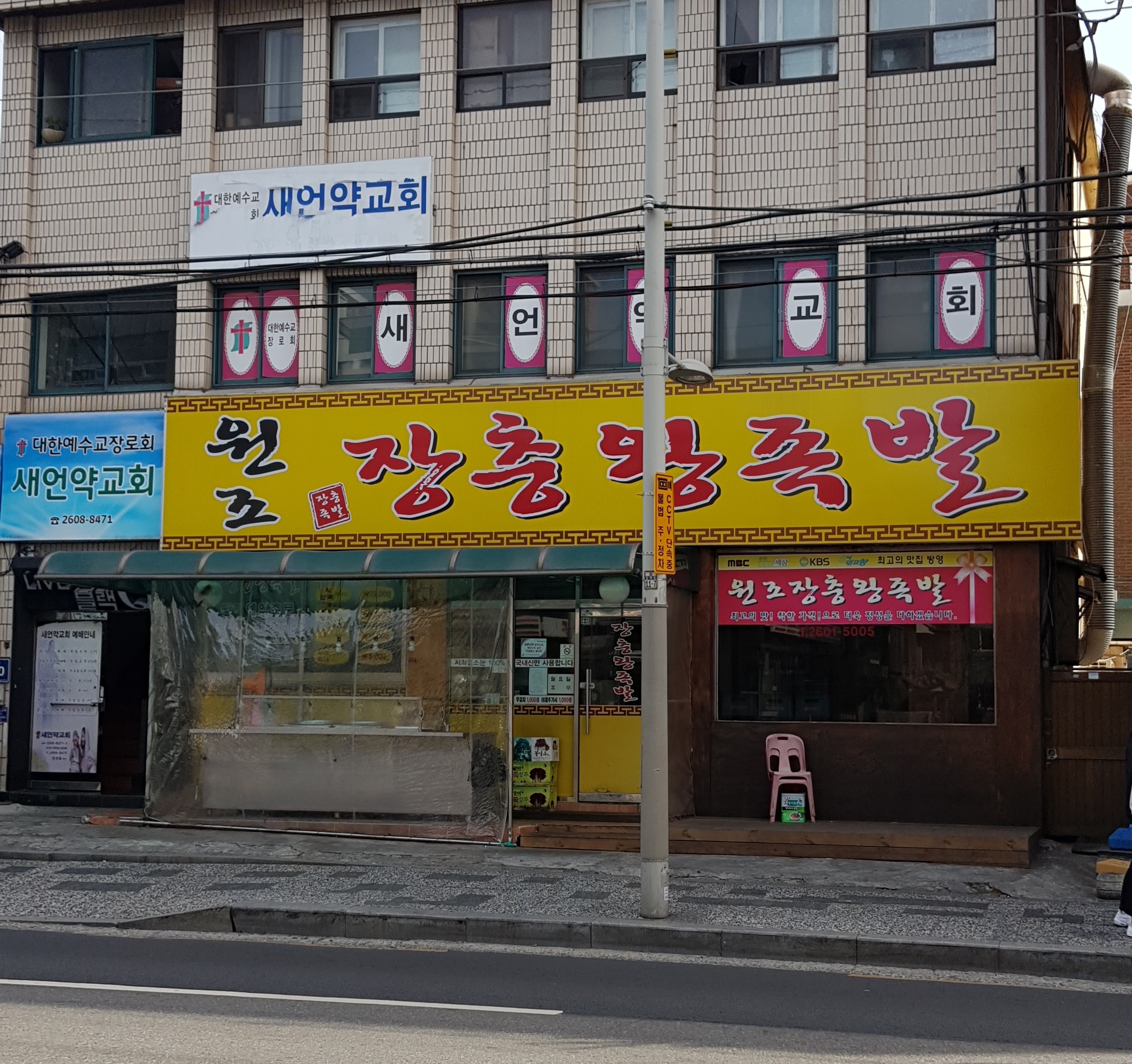 원조장충왕족발 내부 또는 관련 모습