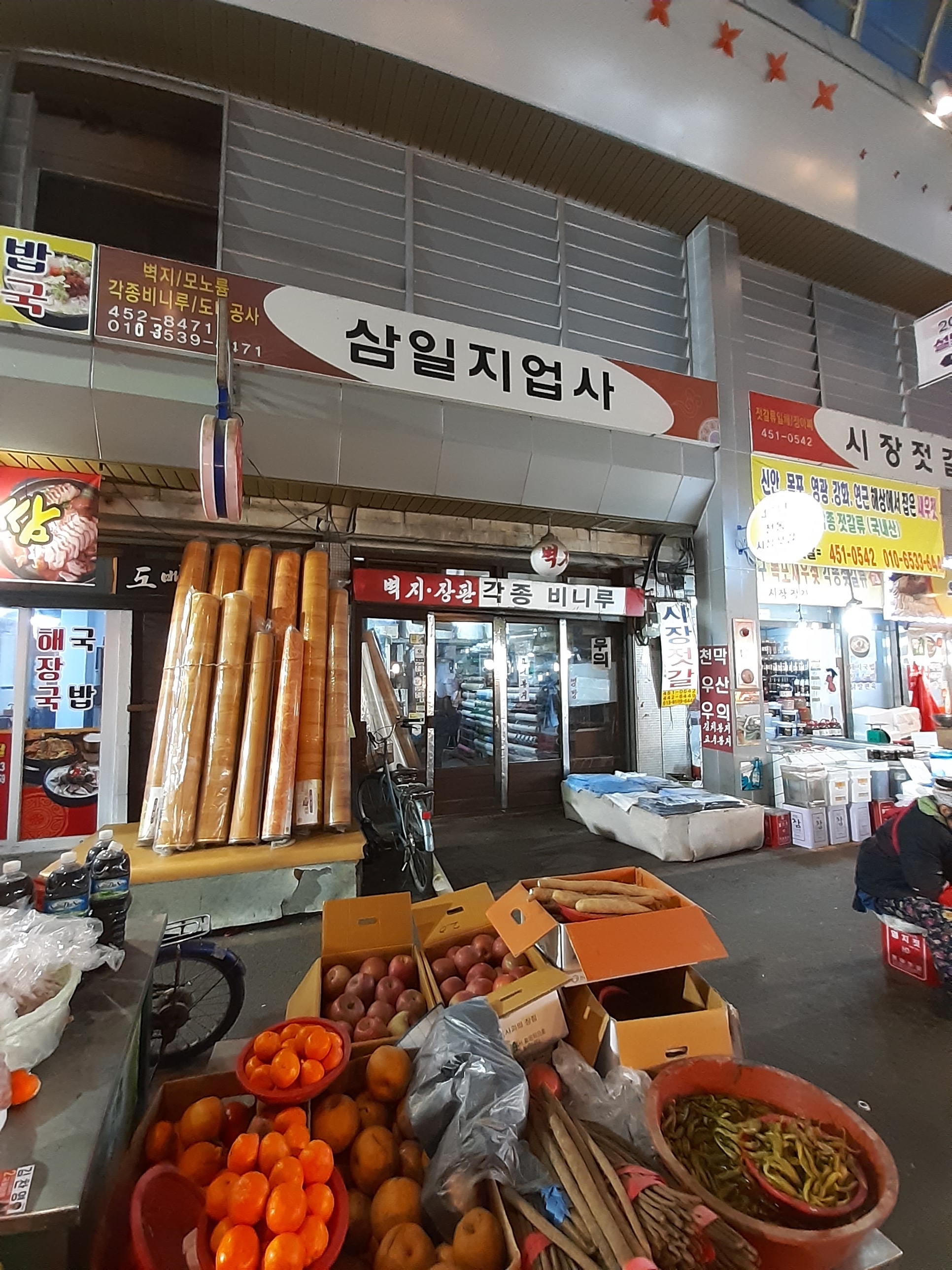 삼일지업사