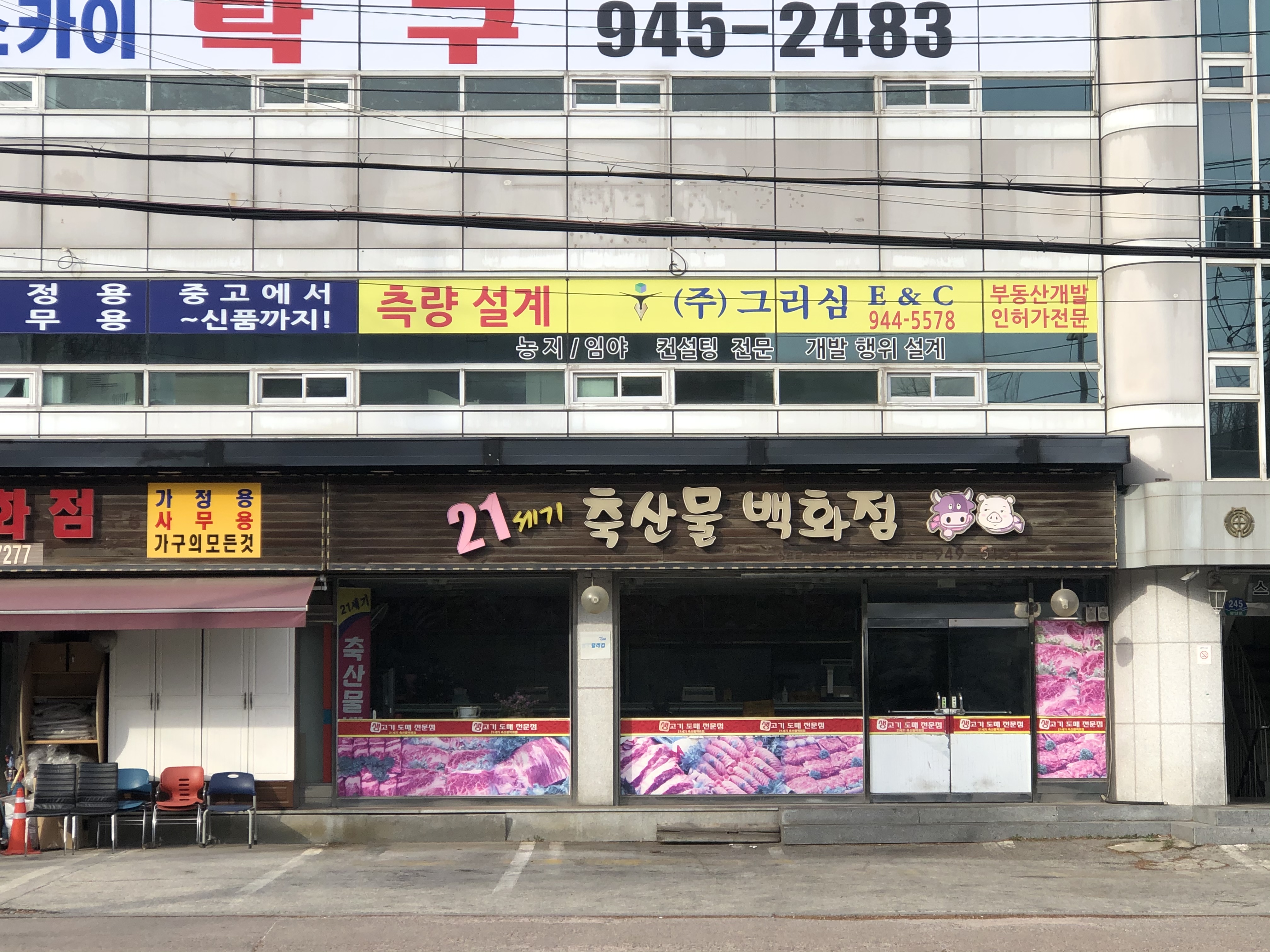 21세기축산물백화점