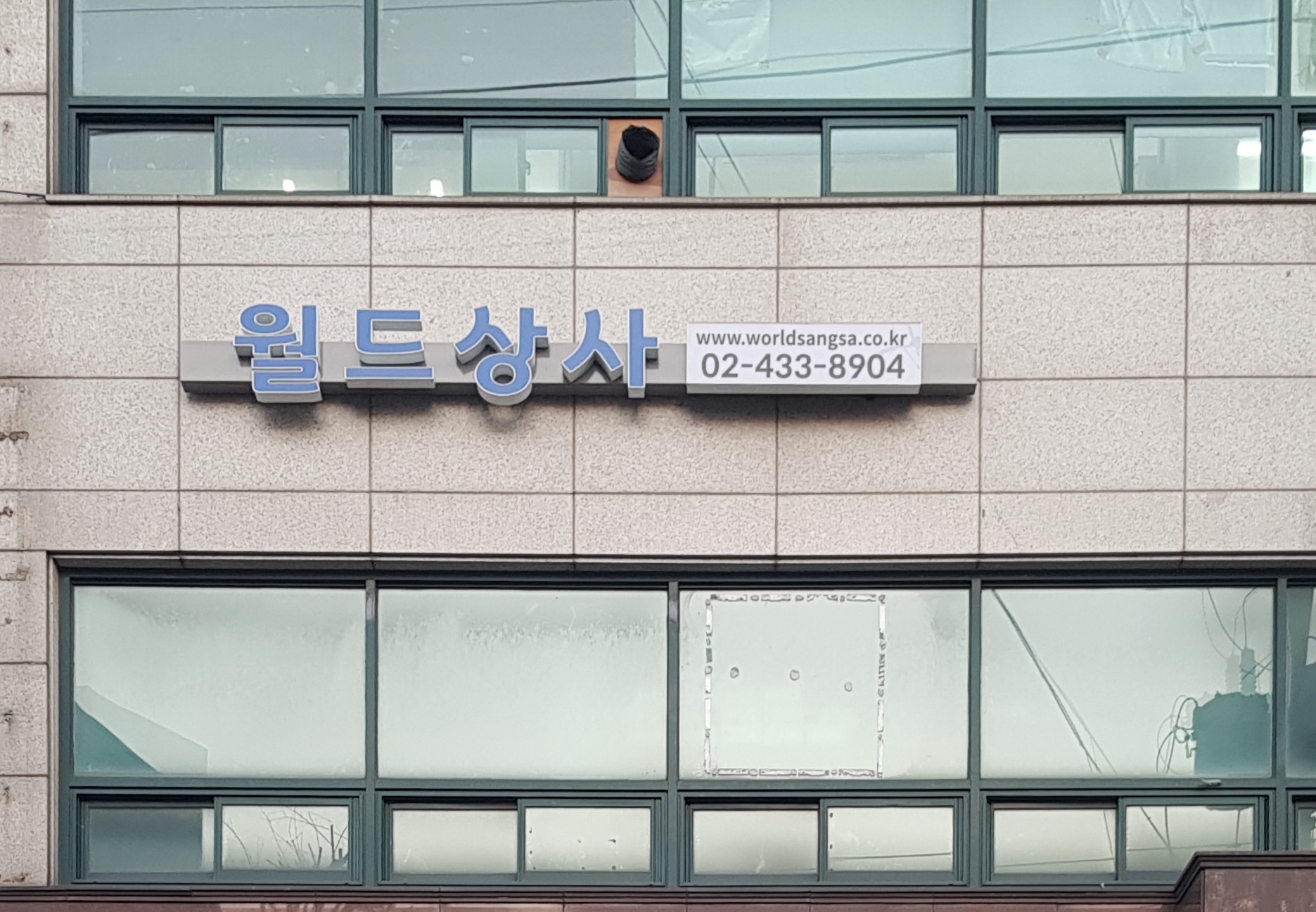 월드상사