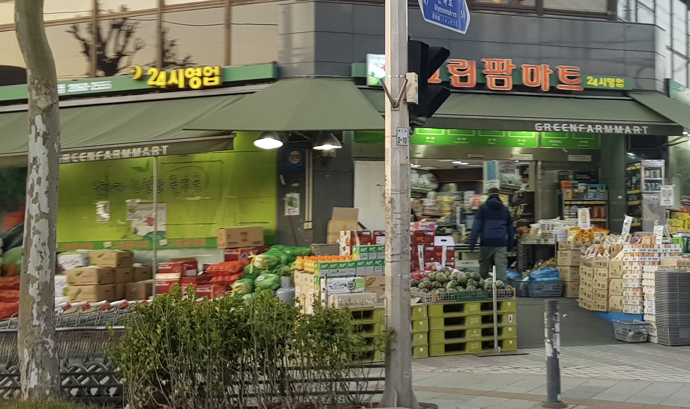 그린팜마트 군자점