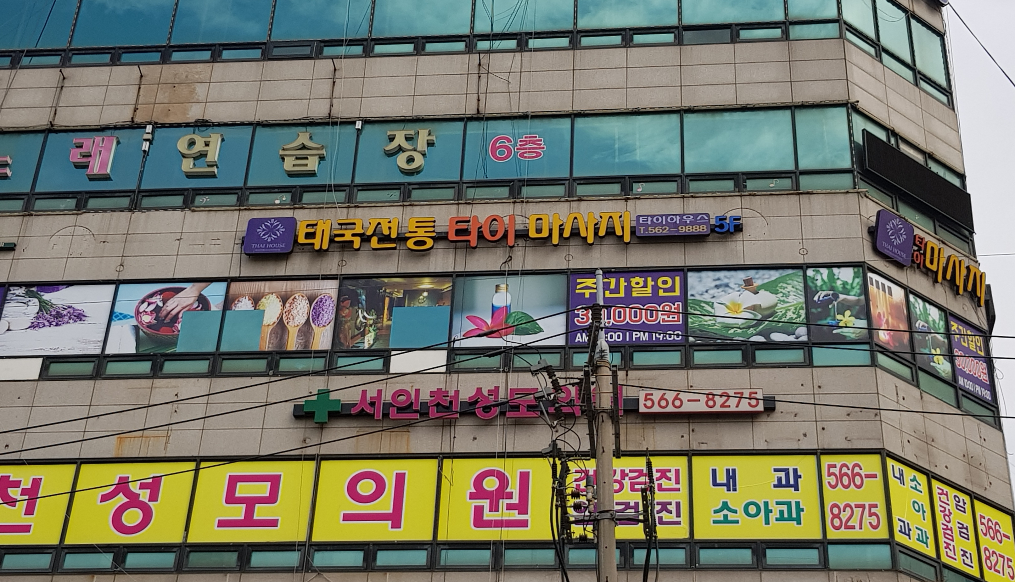 태국전통휴타이마사지