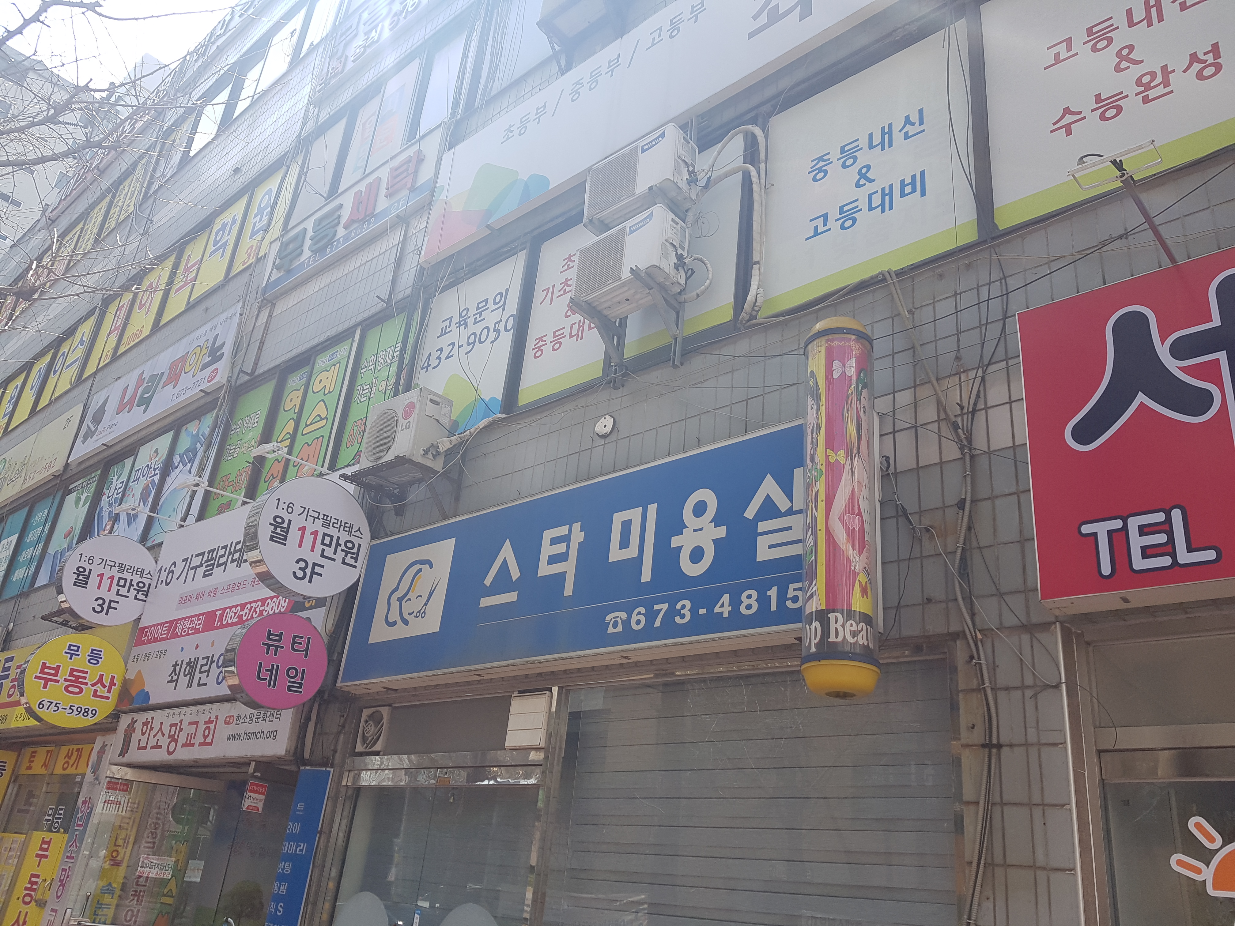 스타미용실