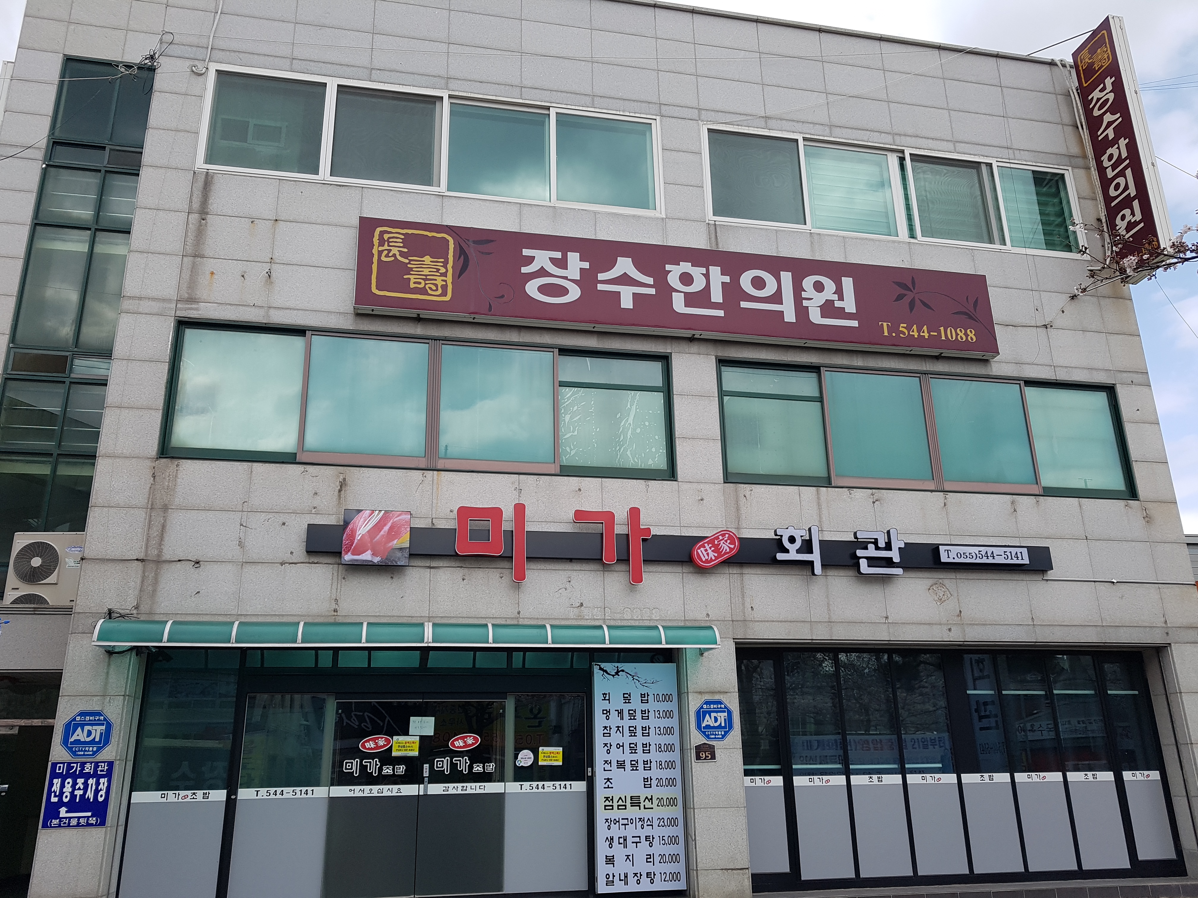 장수한의원