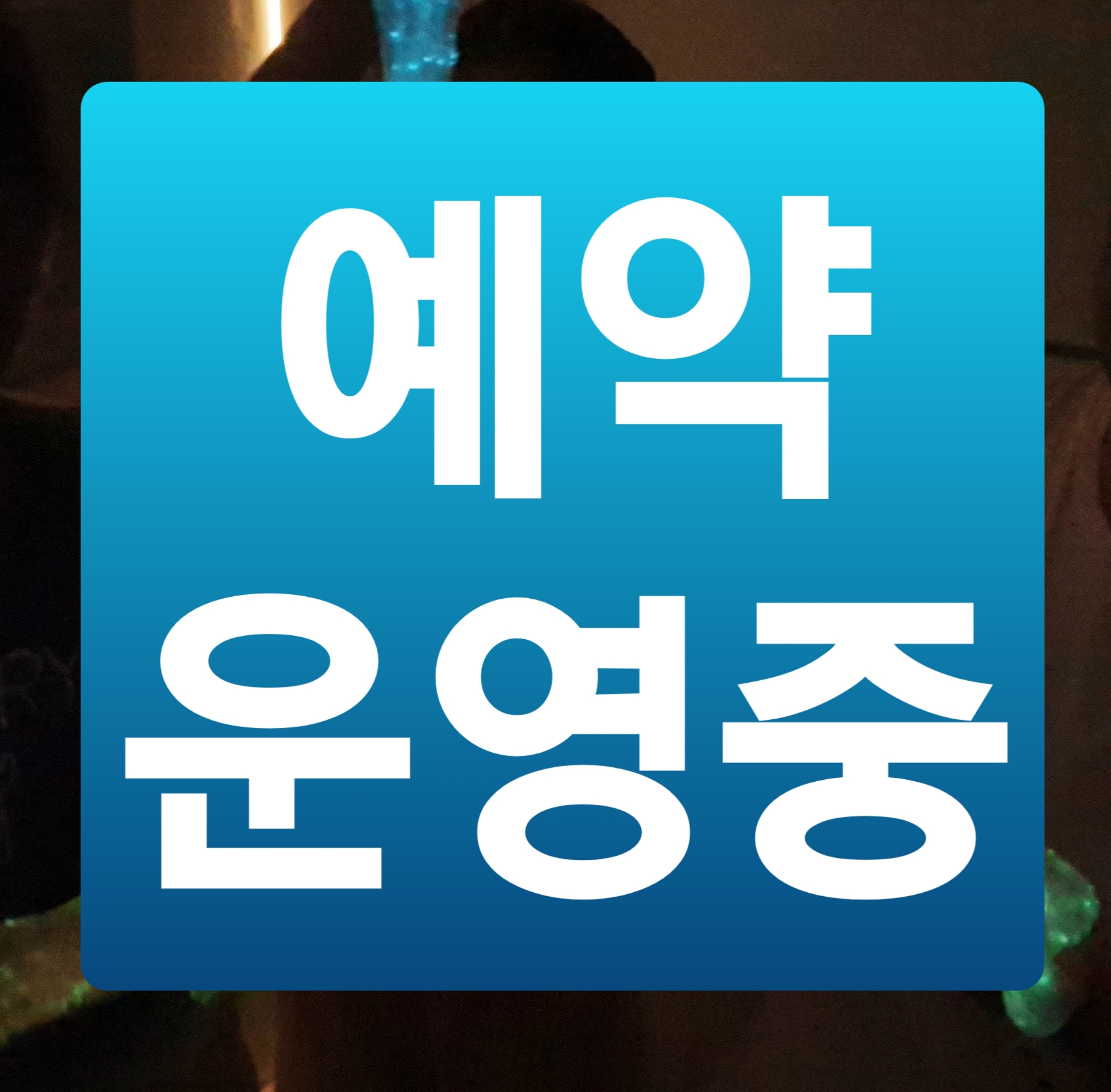 토이토핑슬라임 천호역점