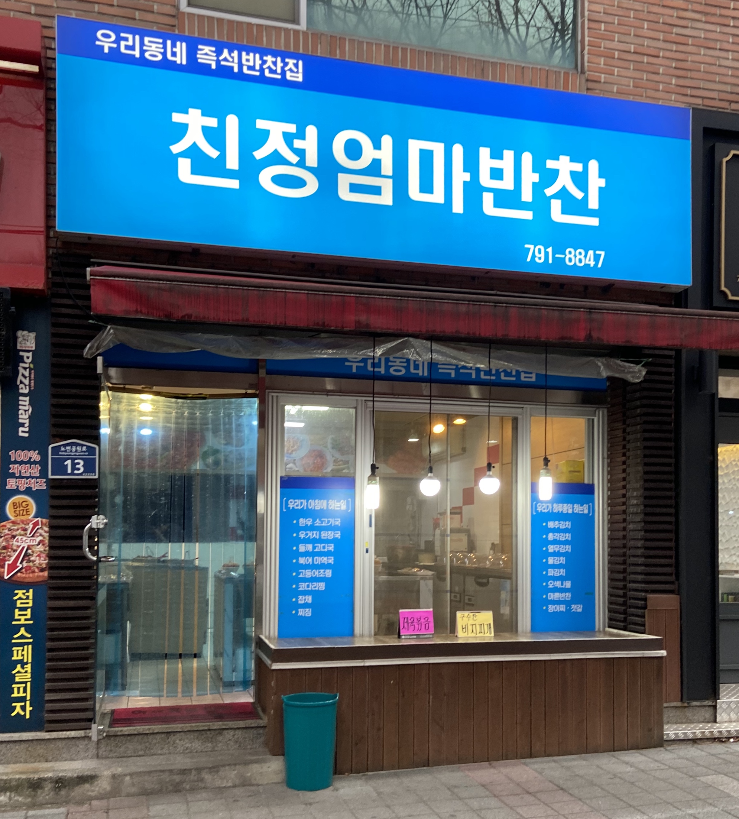친정엄마반찬