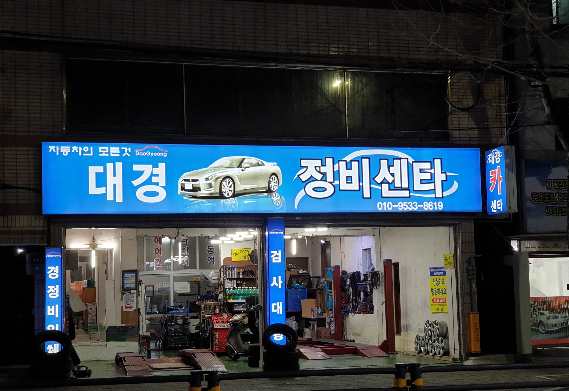 대경정비센타