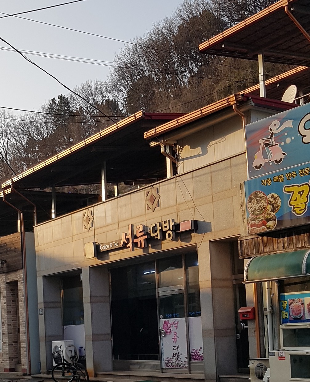 석류다방