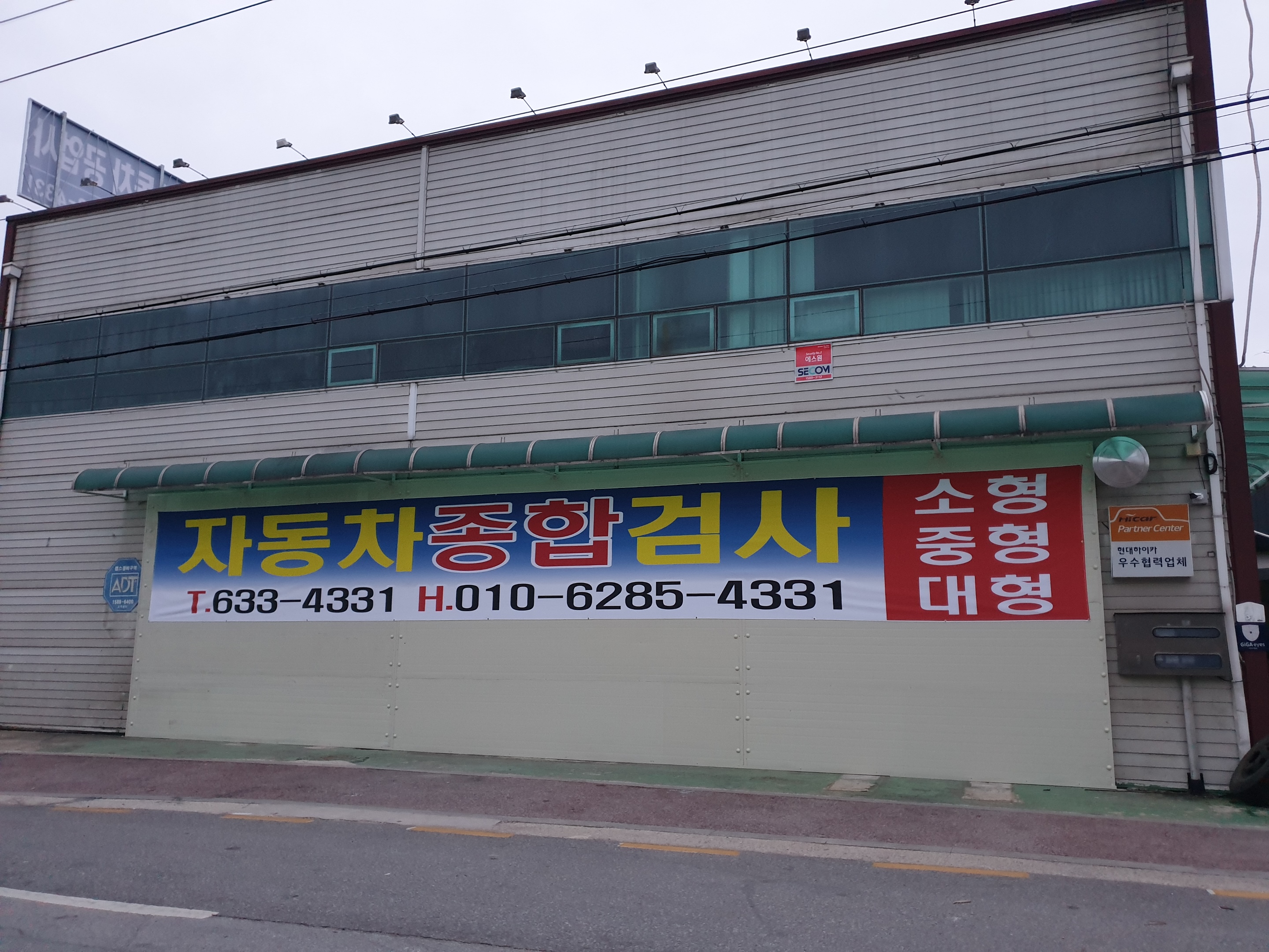 우리1급자동차공업사