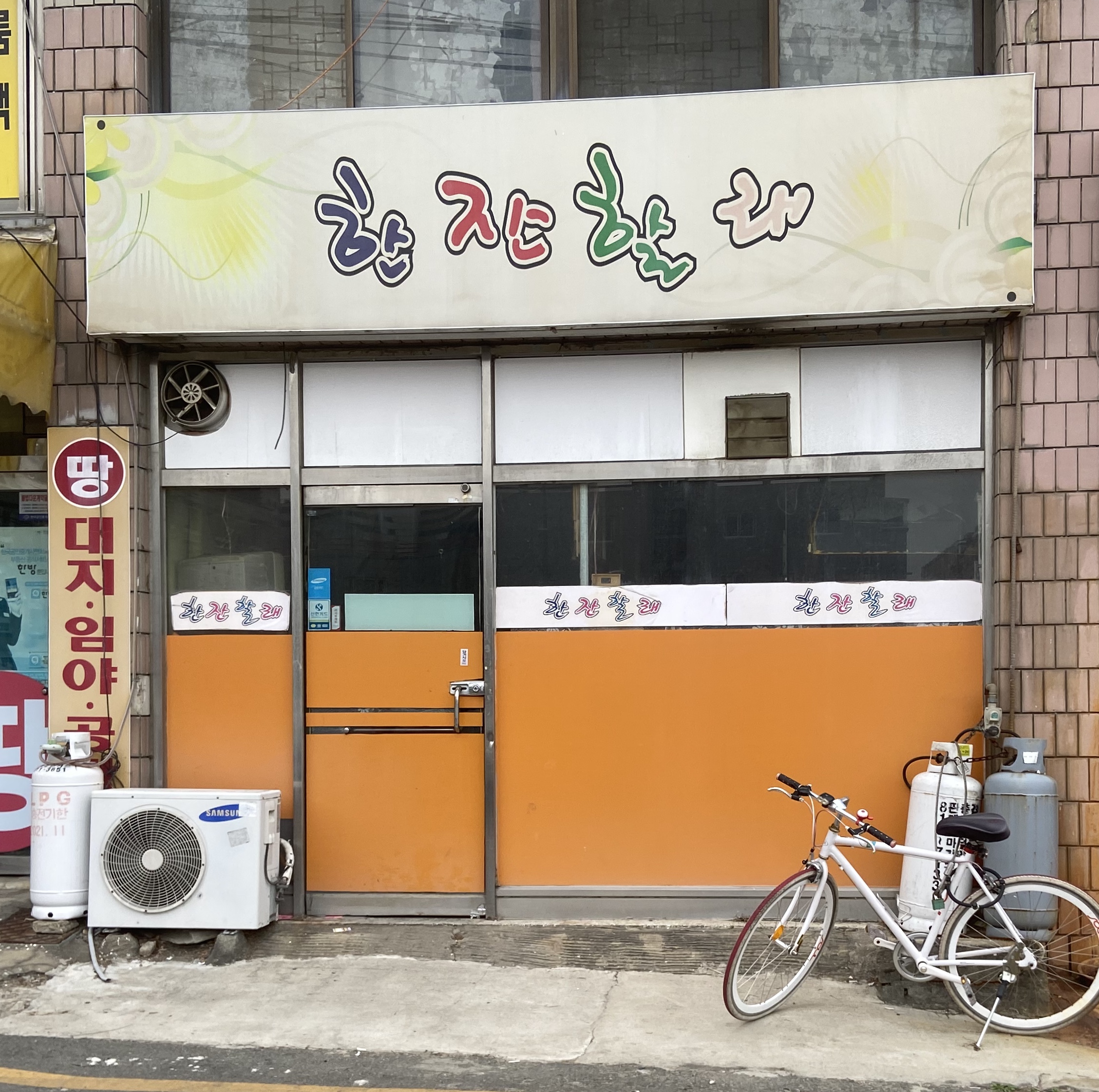 한잔할래