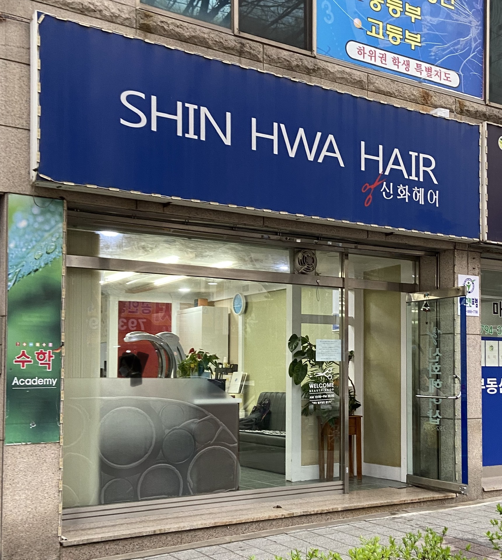 신화헤어샵