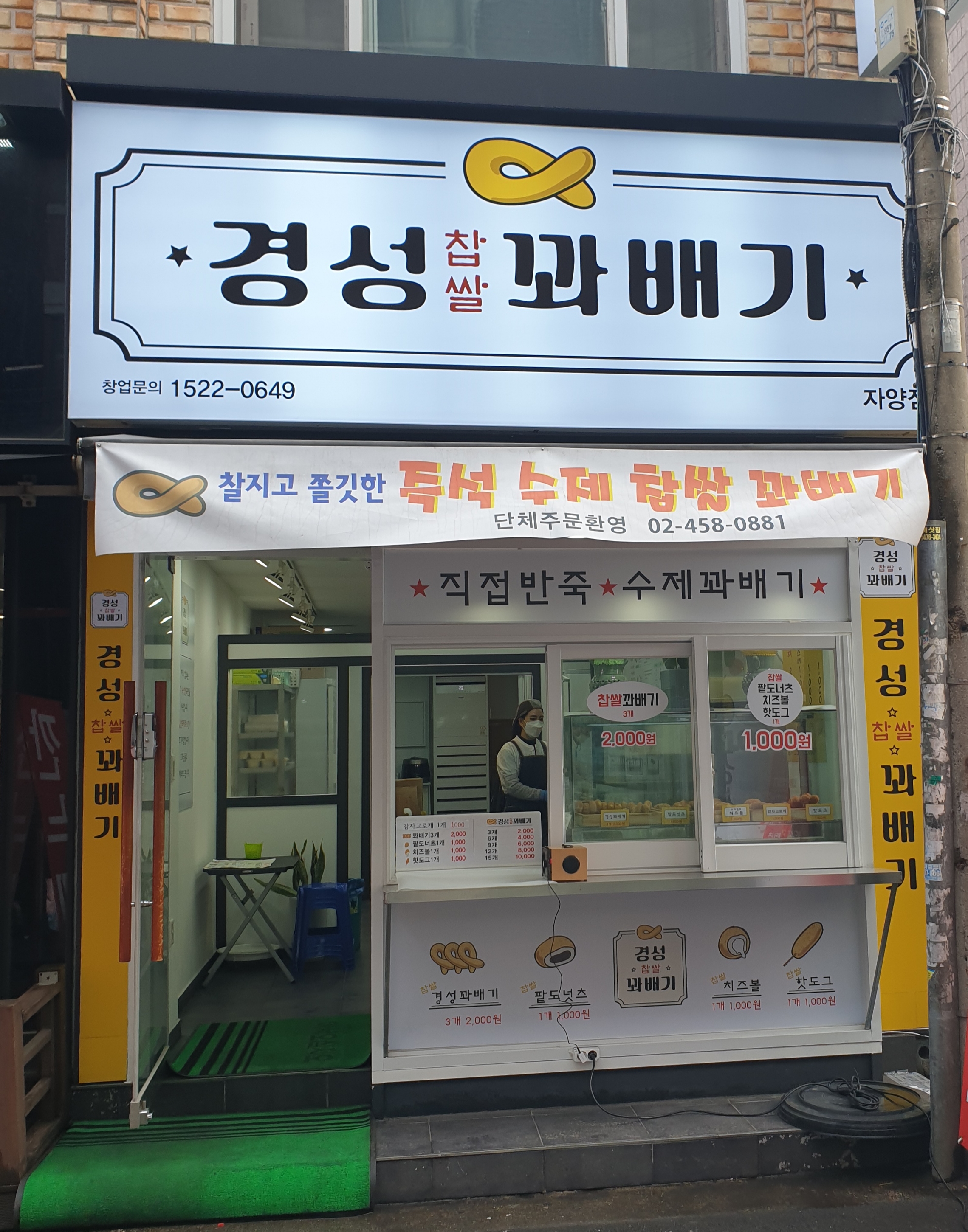 경성꽈배기 자양점