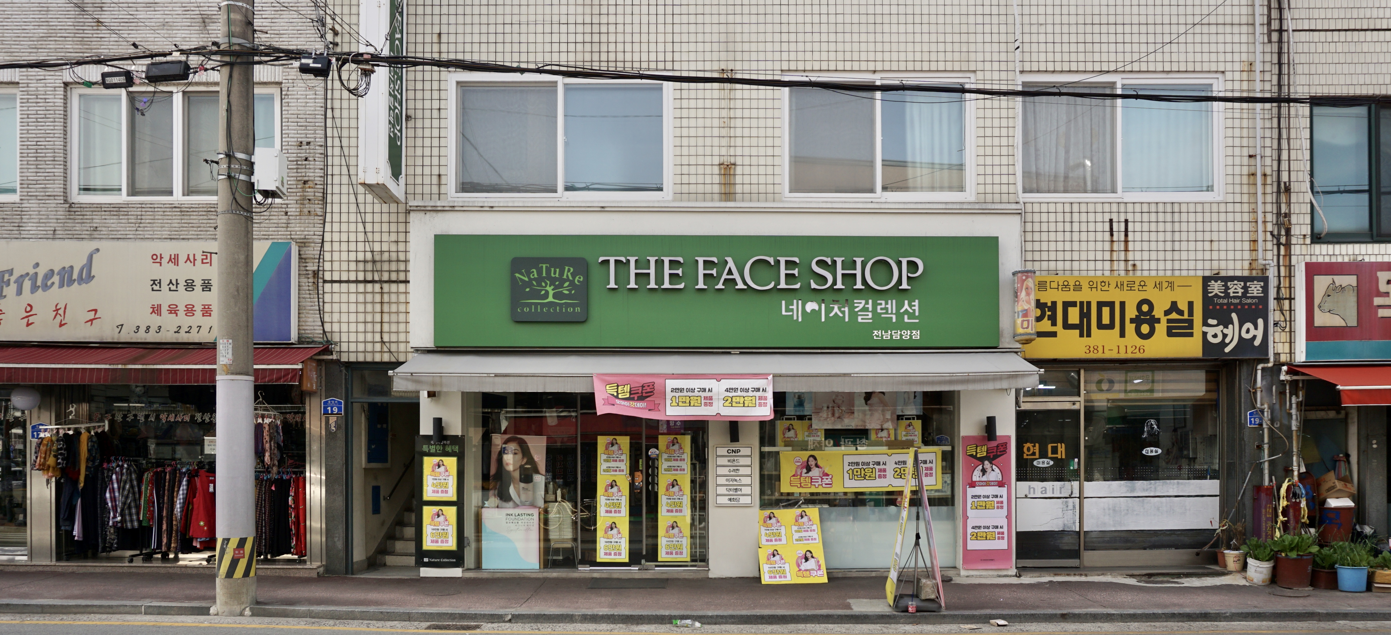 네이처컬렉션 전남담양점