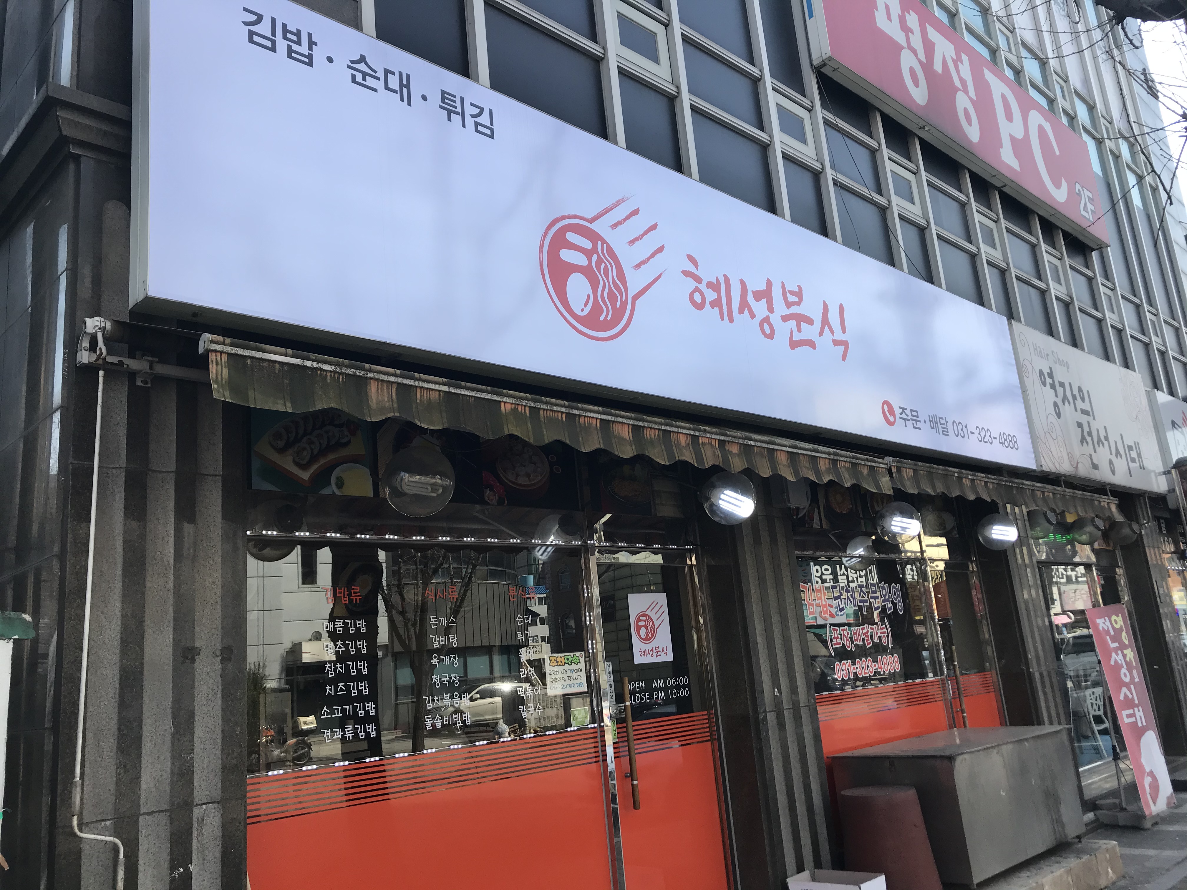 혜성분식