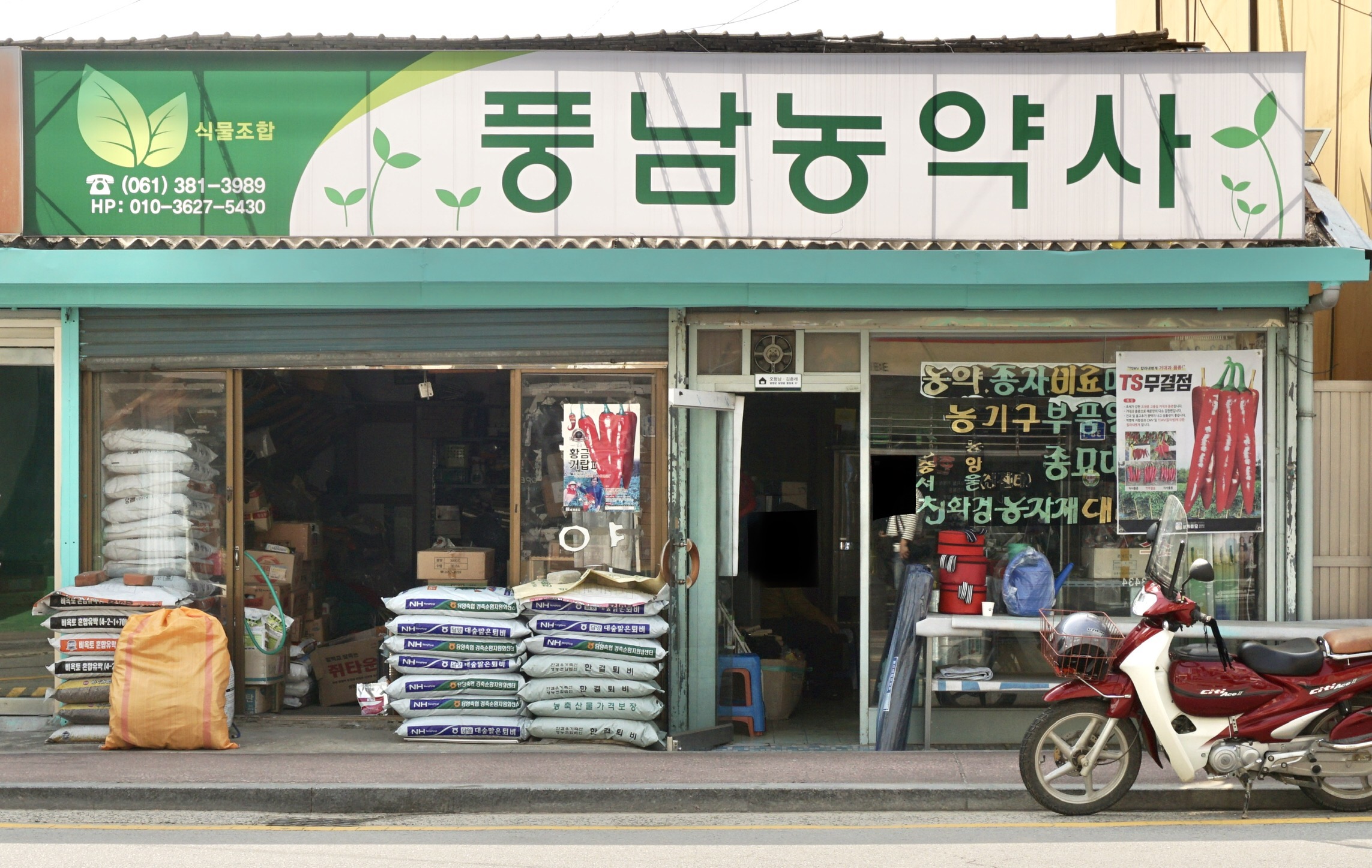 풍남농약사