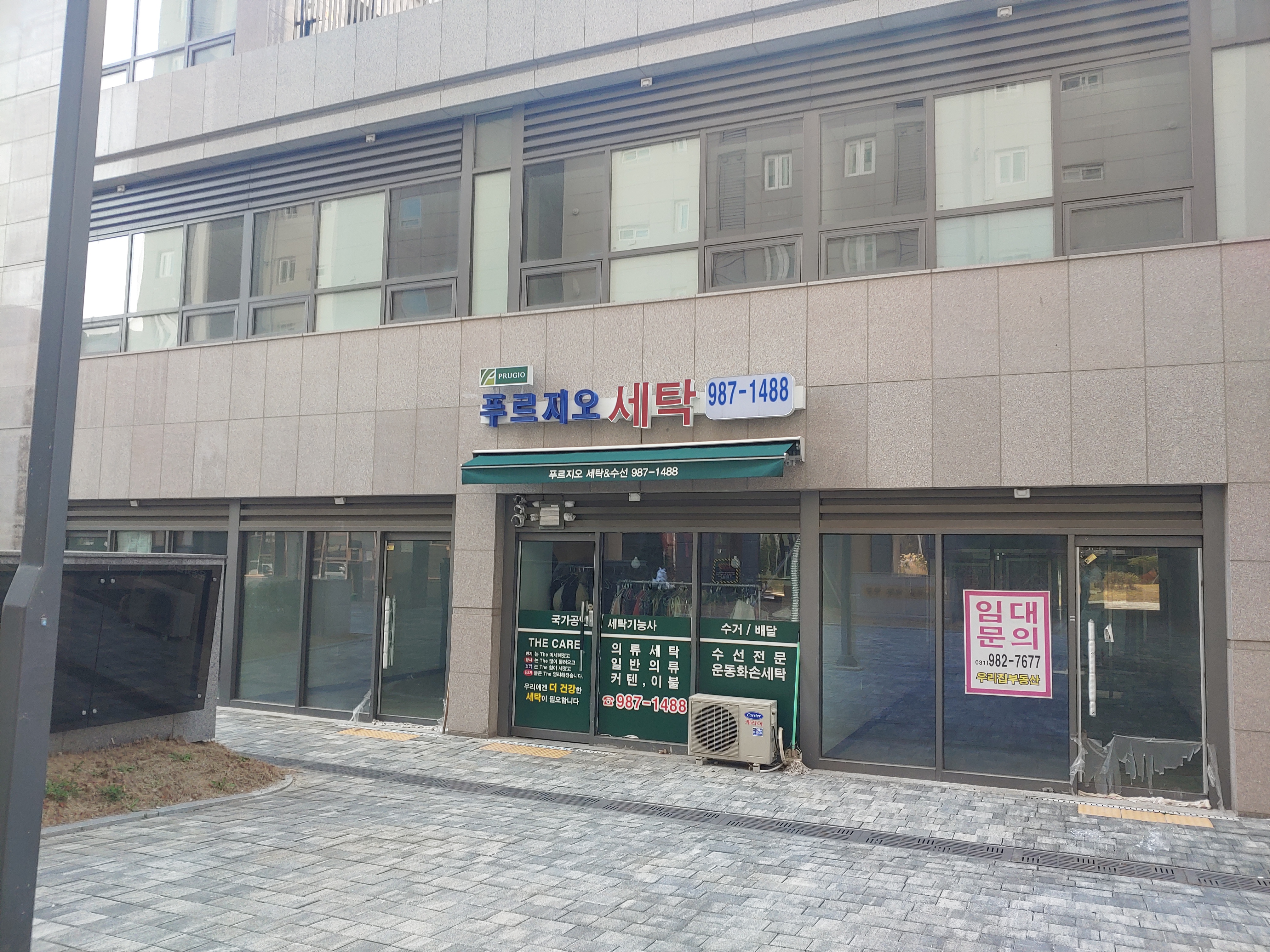 푸르지오세탁