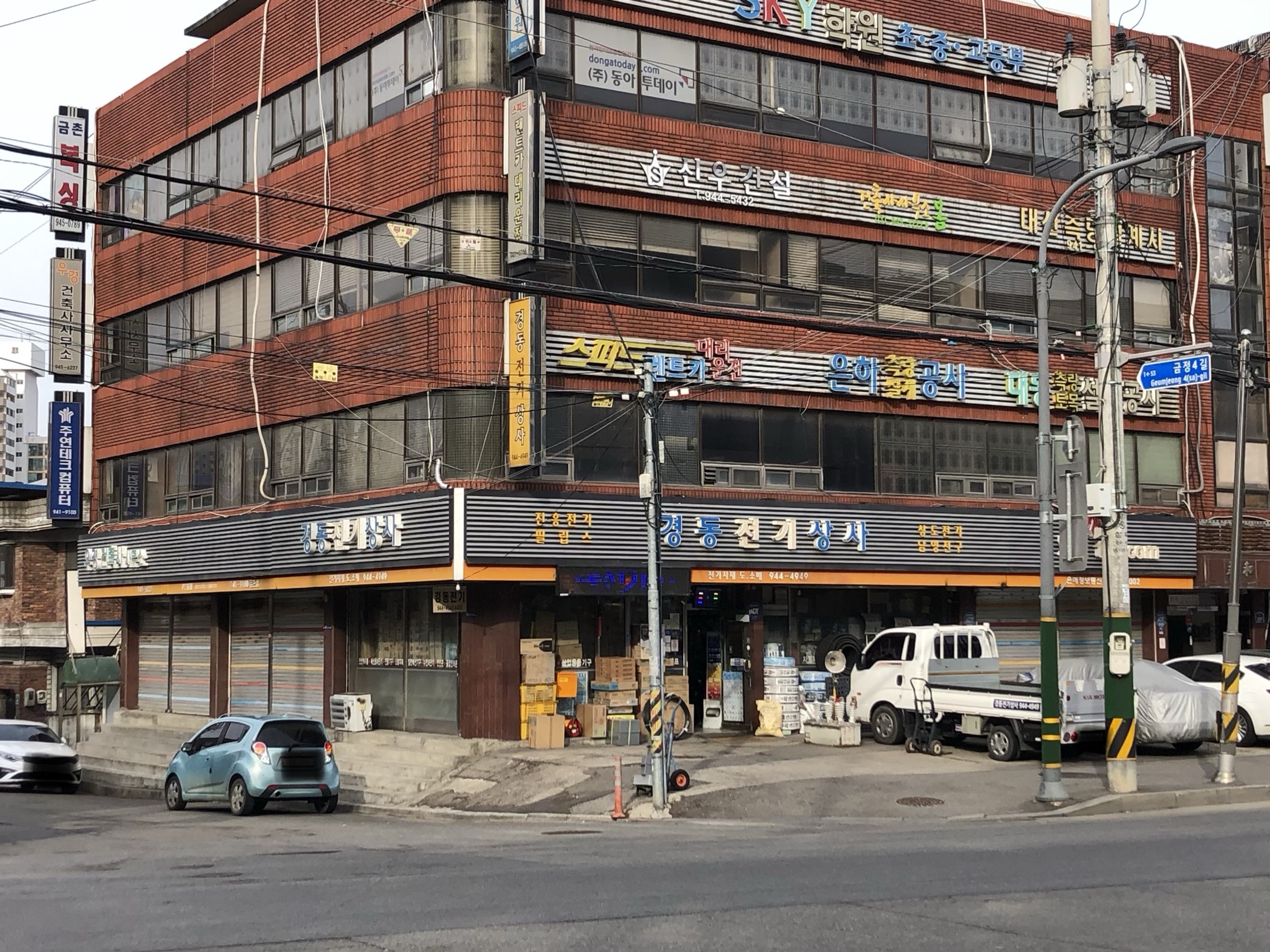 경동전기상사