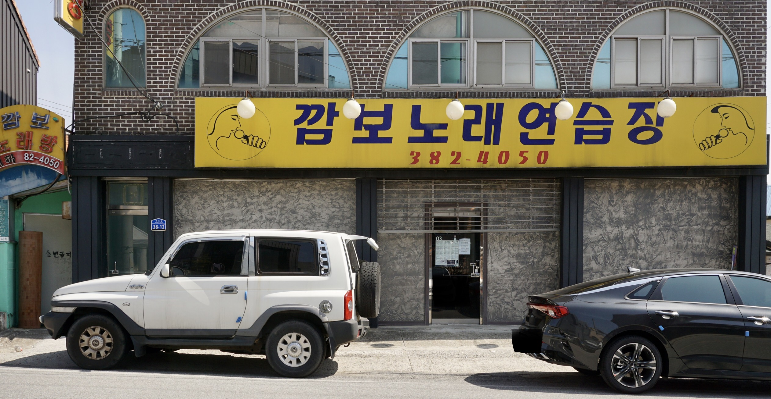 깜보노래연습장