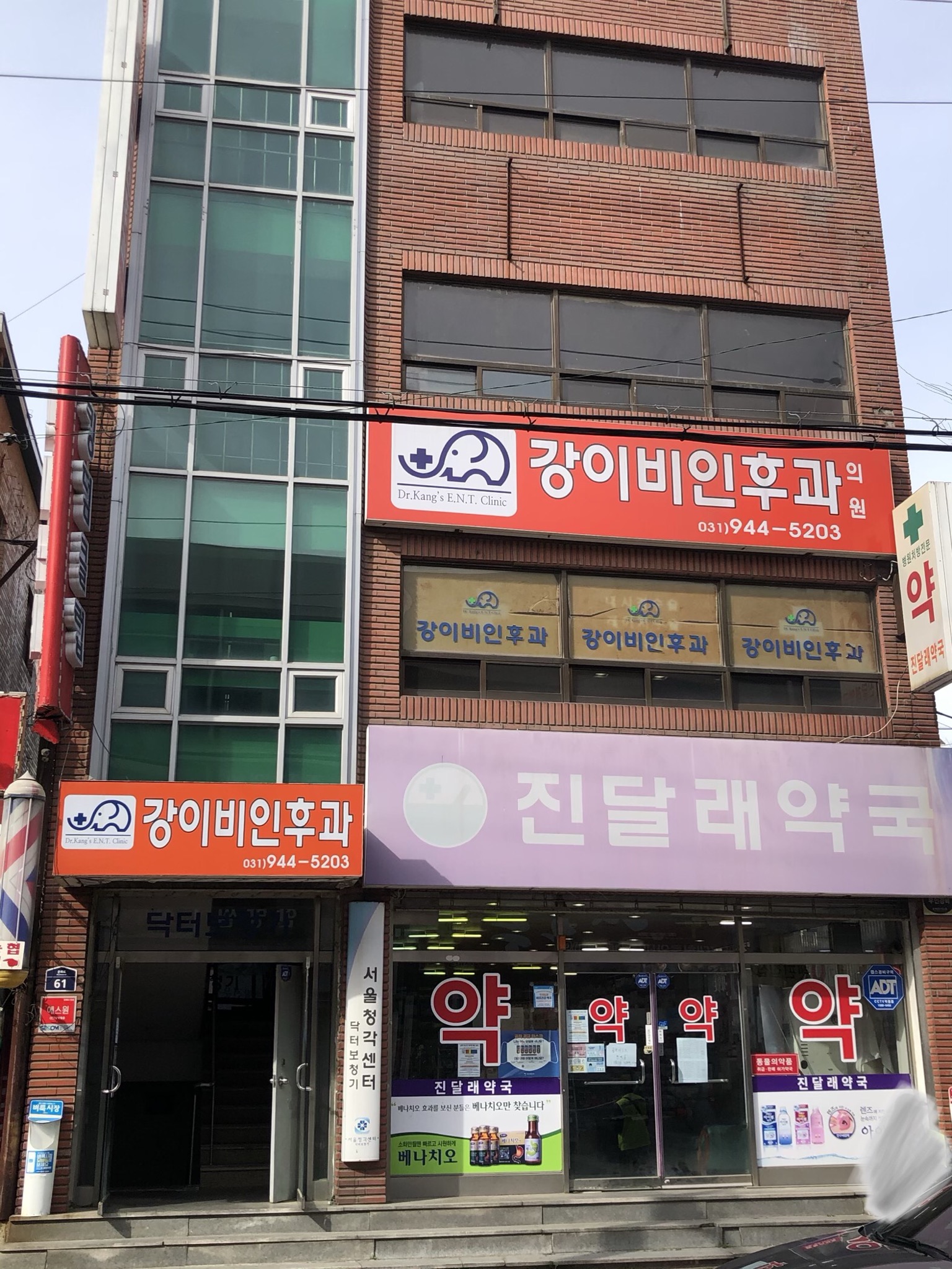 강이비인후과의원