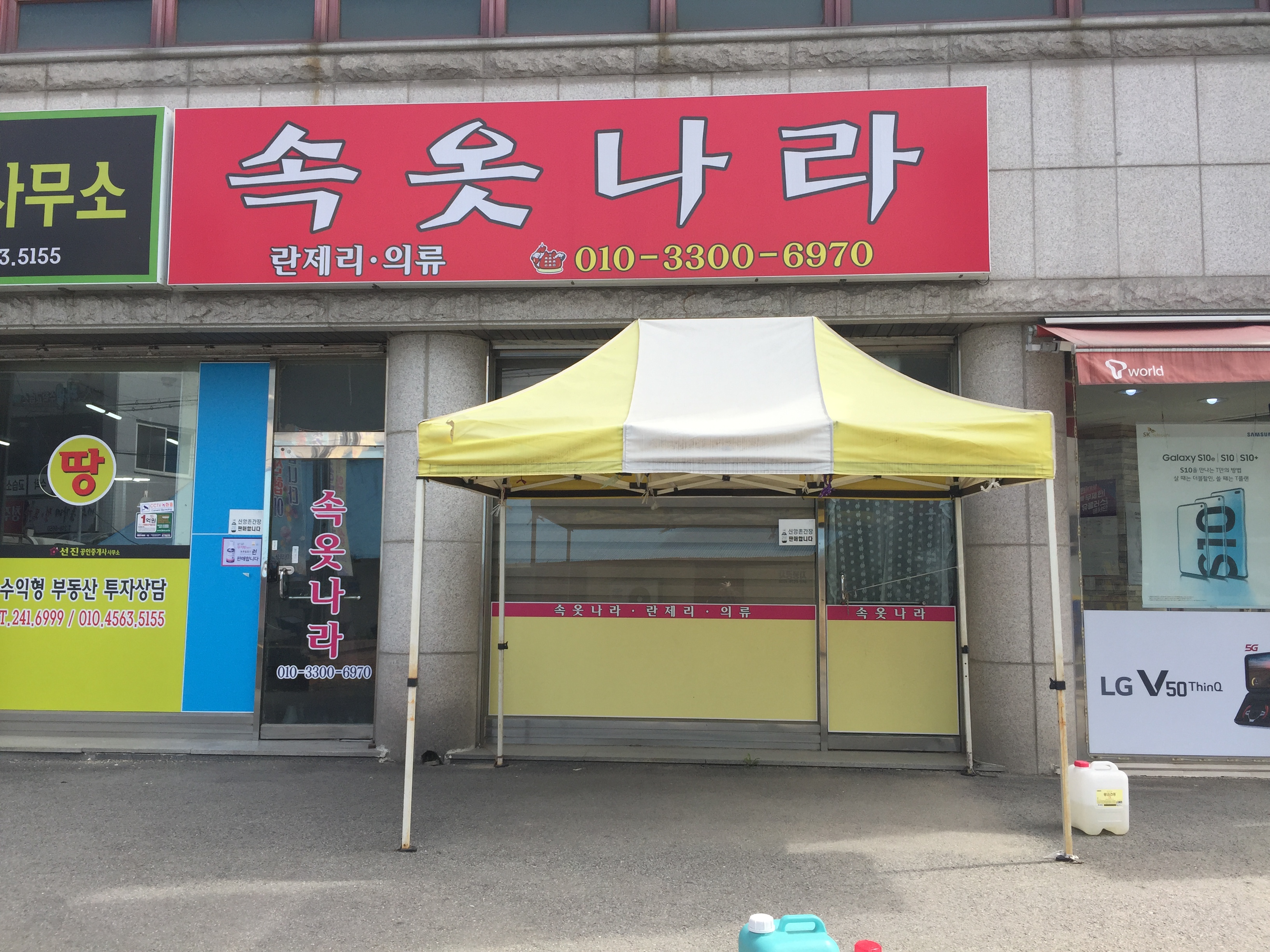 속옷나라