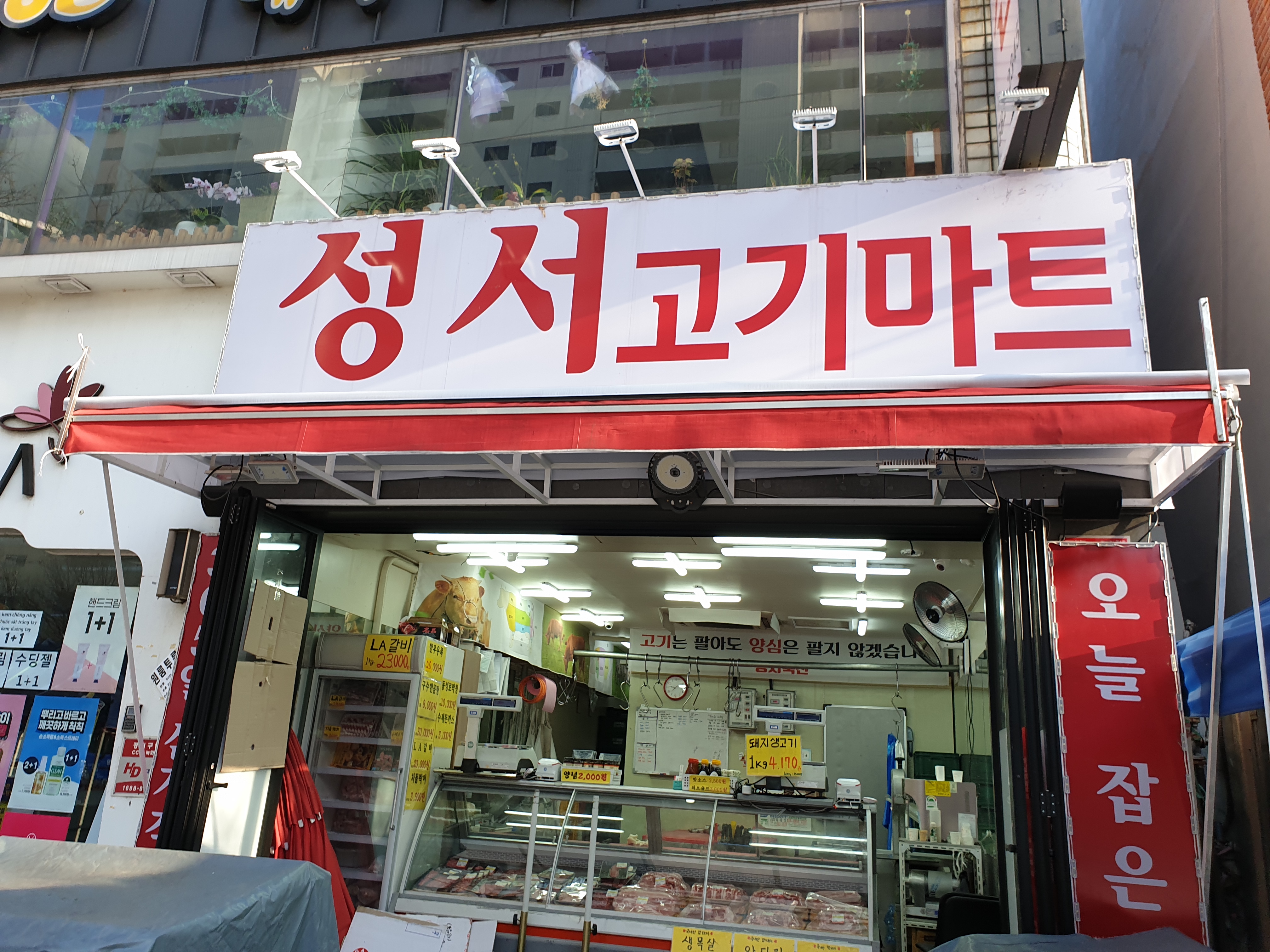 성서축산 성서고기마트