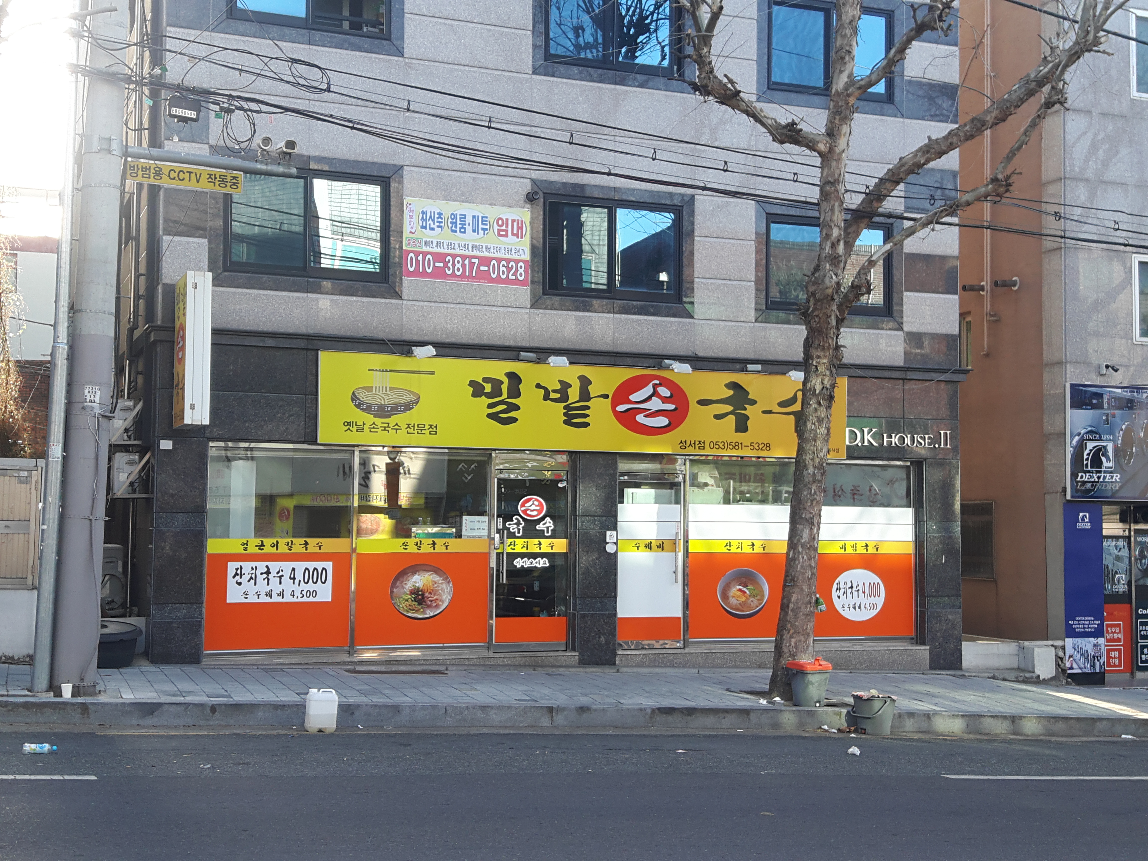 밀밭손국수 성서점