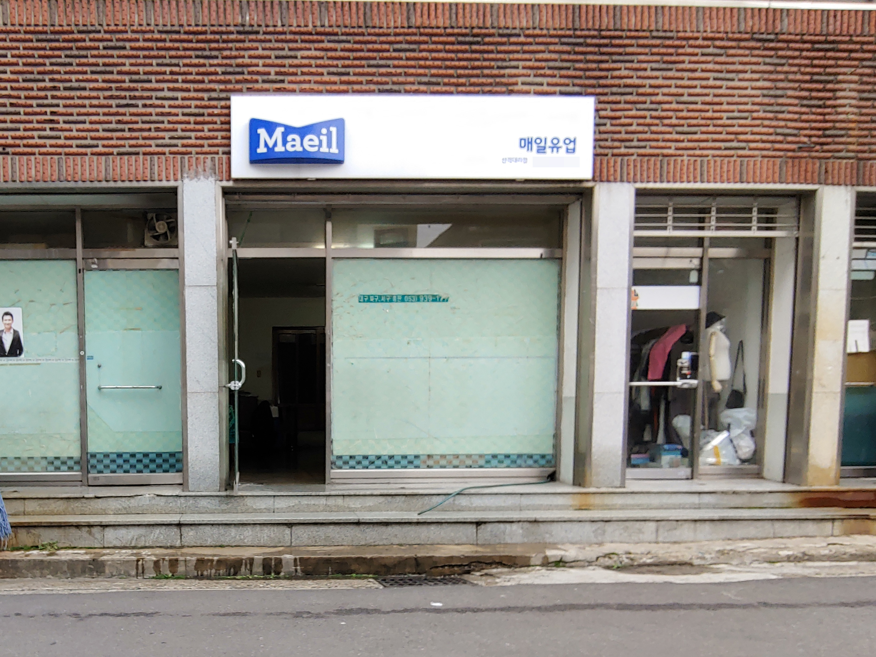 매일유업 산격대리점