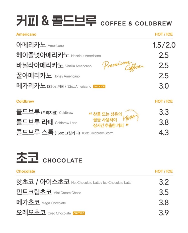 메가MGC커피 대치학원가점