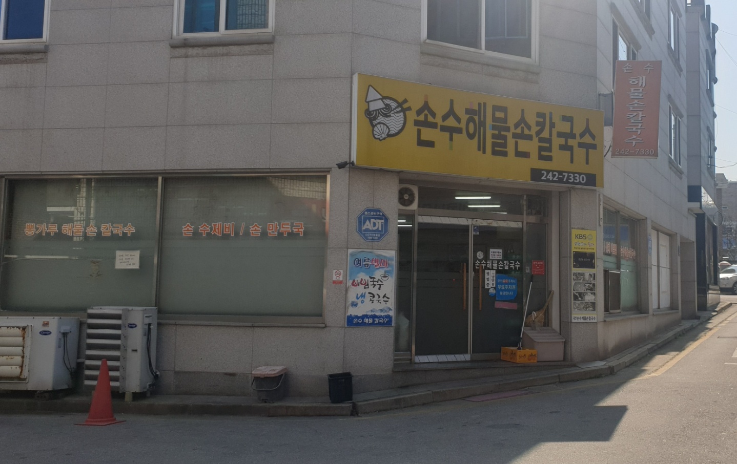 손수해물손칼국수 대표 이미지