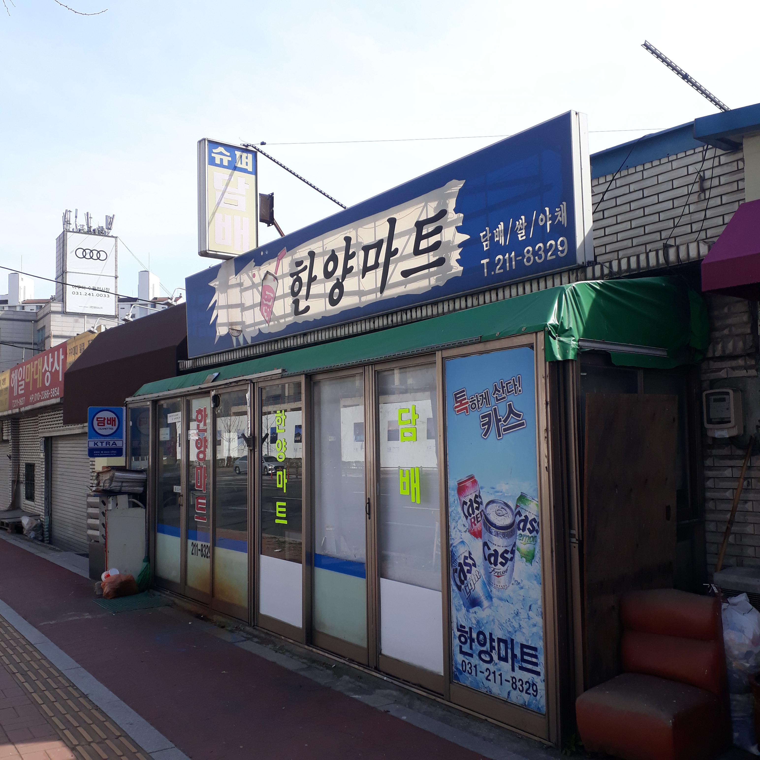 한양마트
