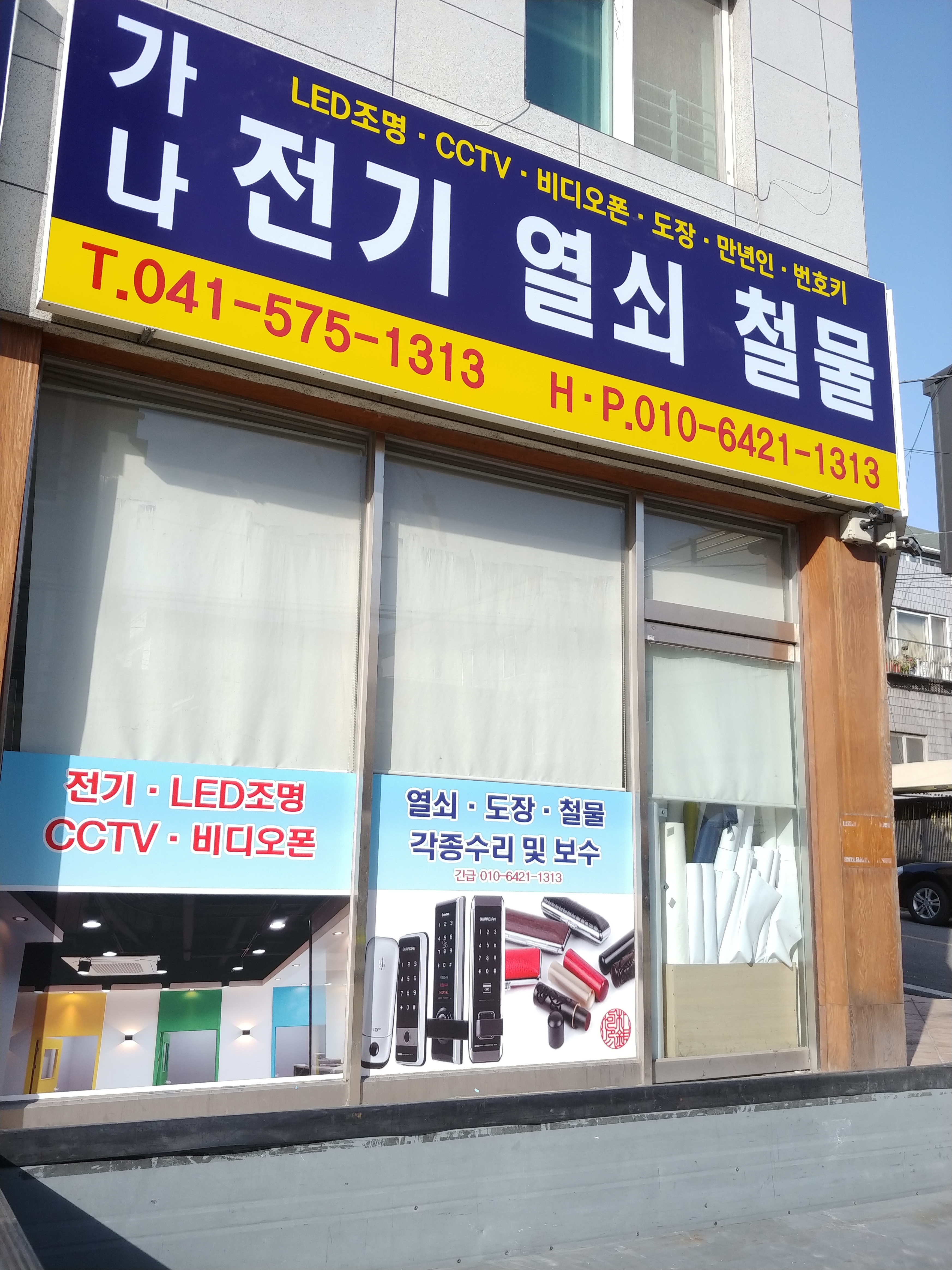 가나전기열쇠