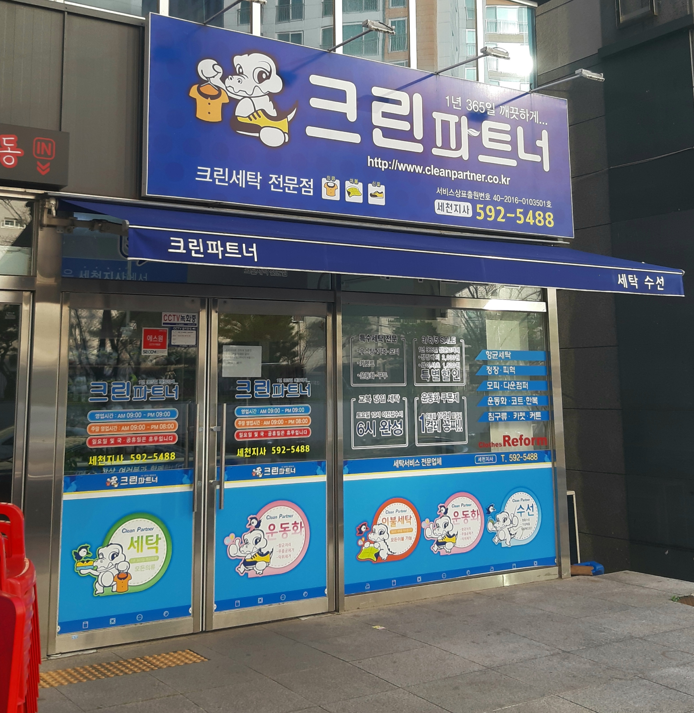 크린파트너 세천센터