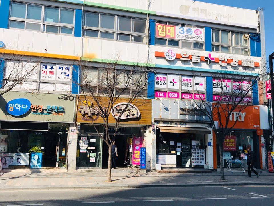 으뜸플러스안경 대구동성로점