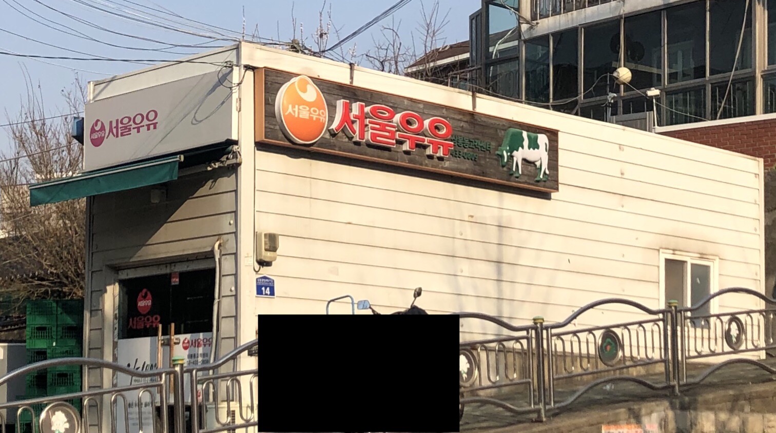 서울우유 상봉동대리점