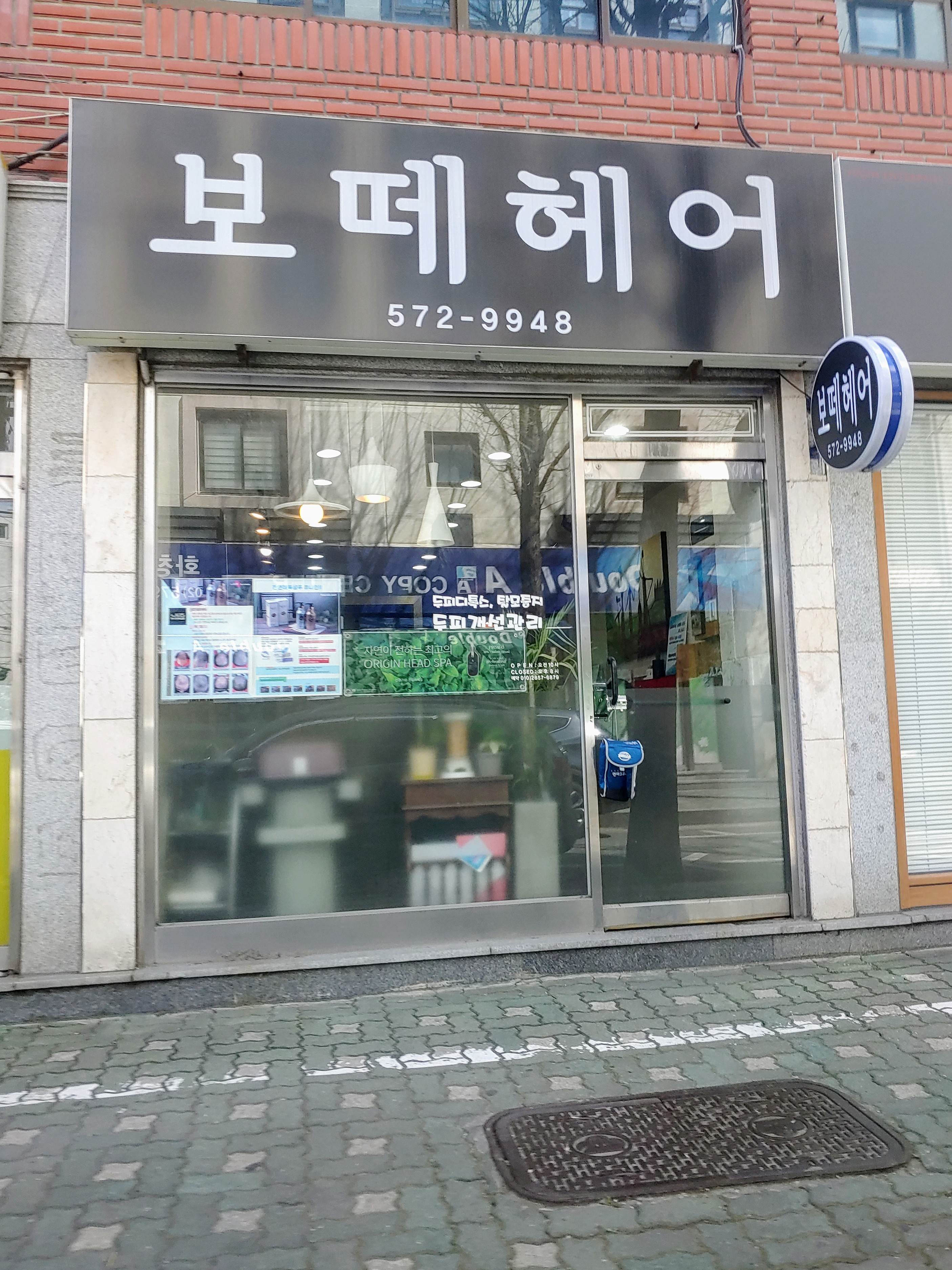 보떼헤어