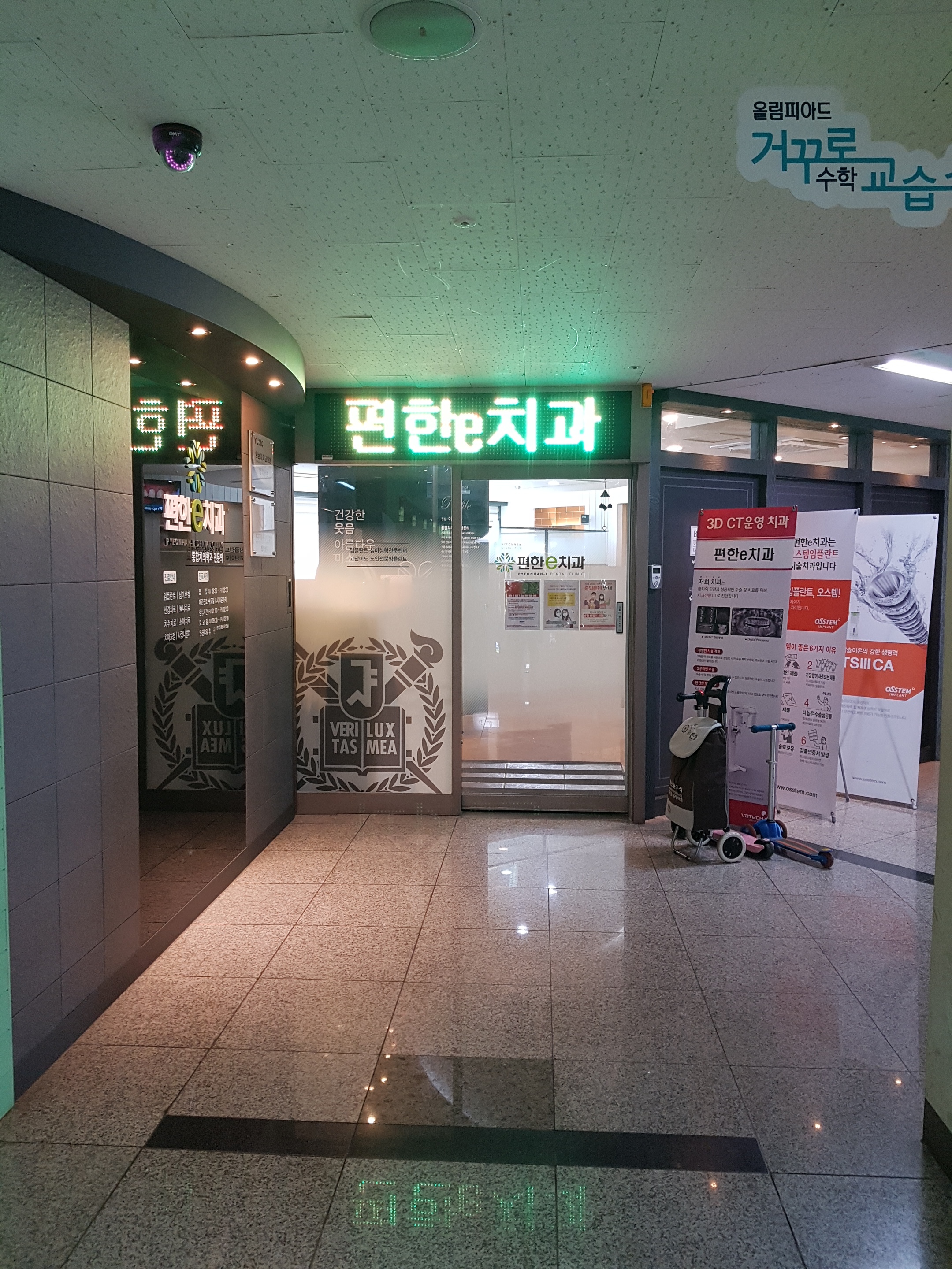 편한e치과의원