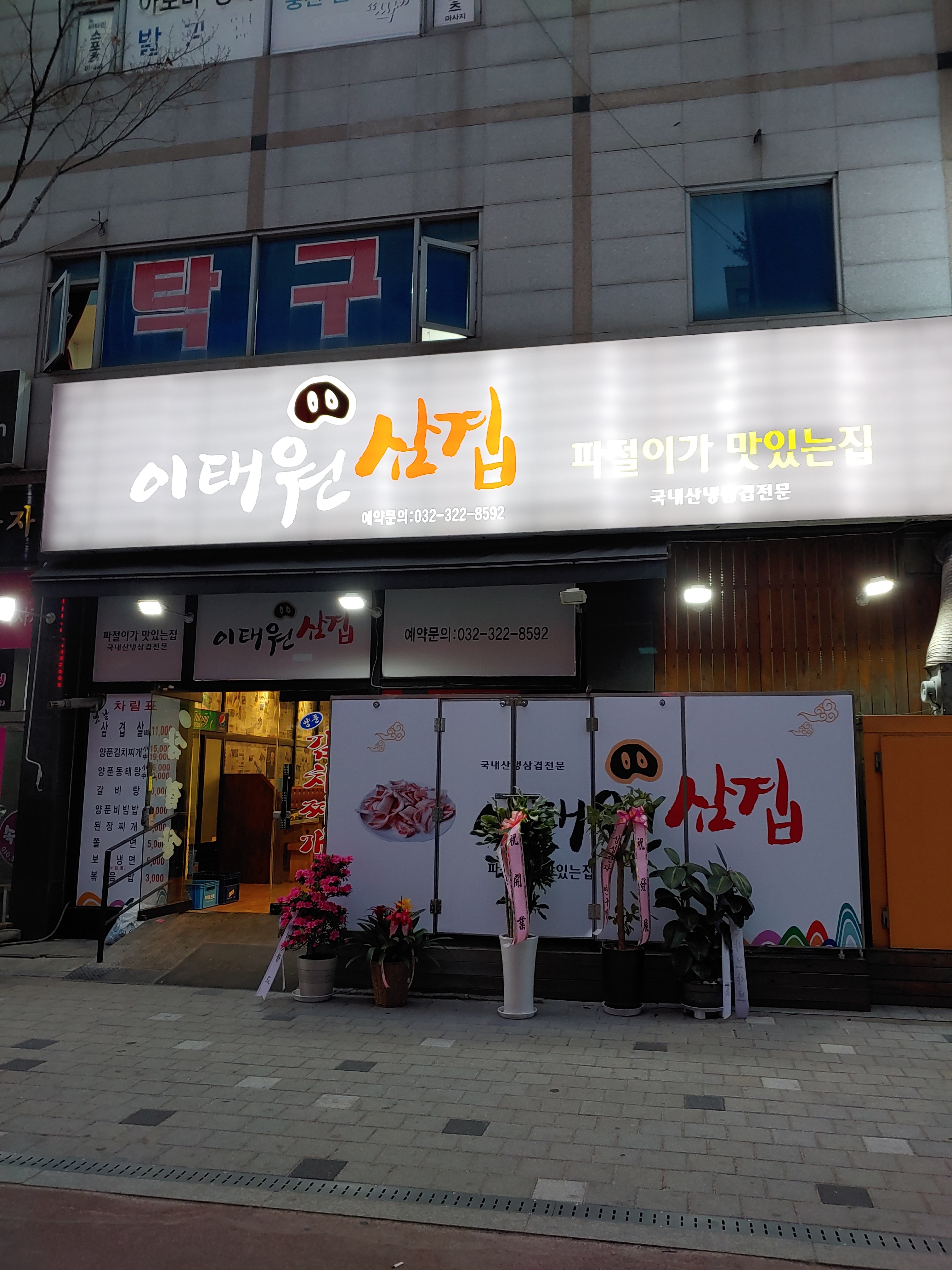 이태원 삼겹