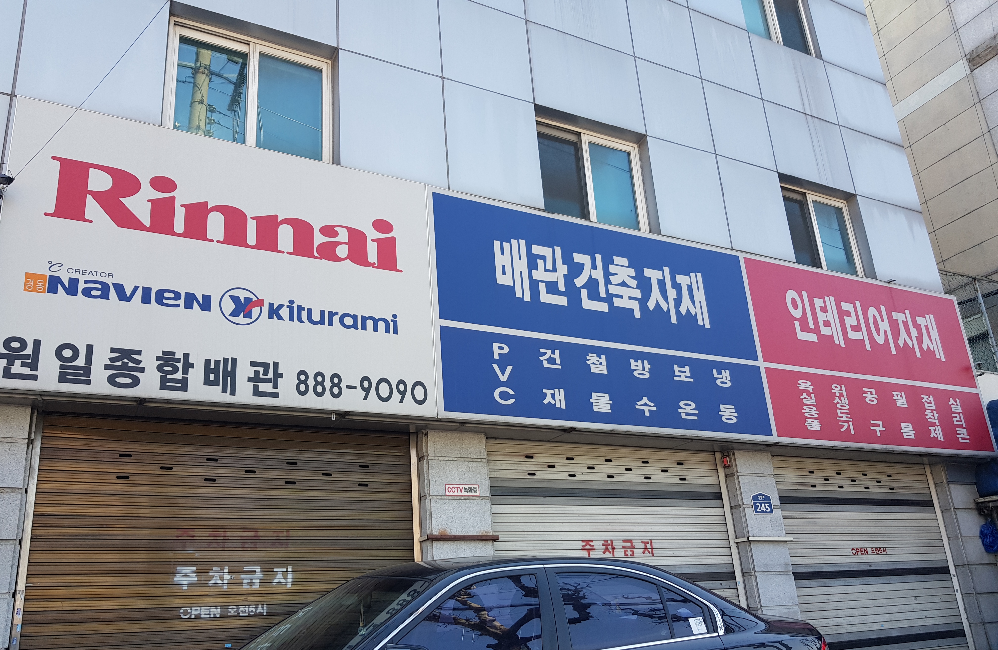 원일종합배관