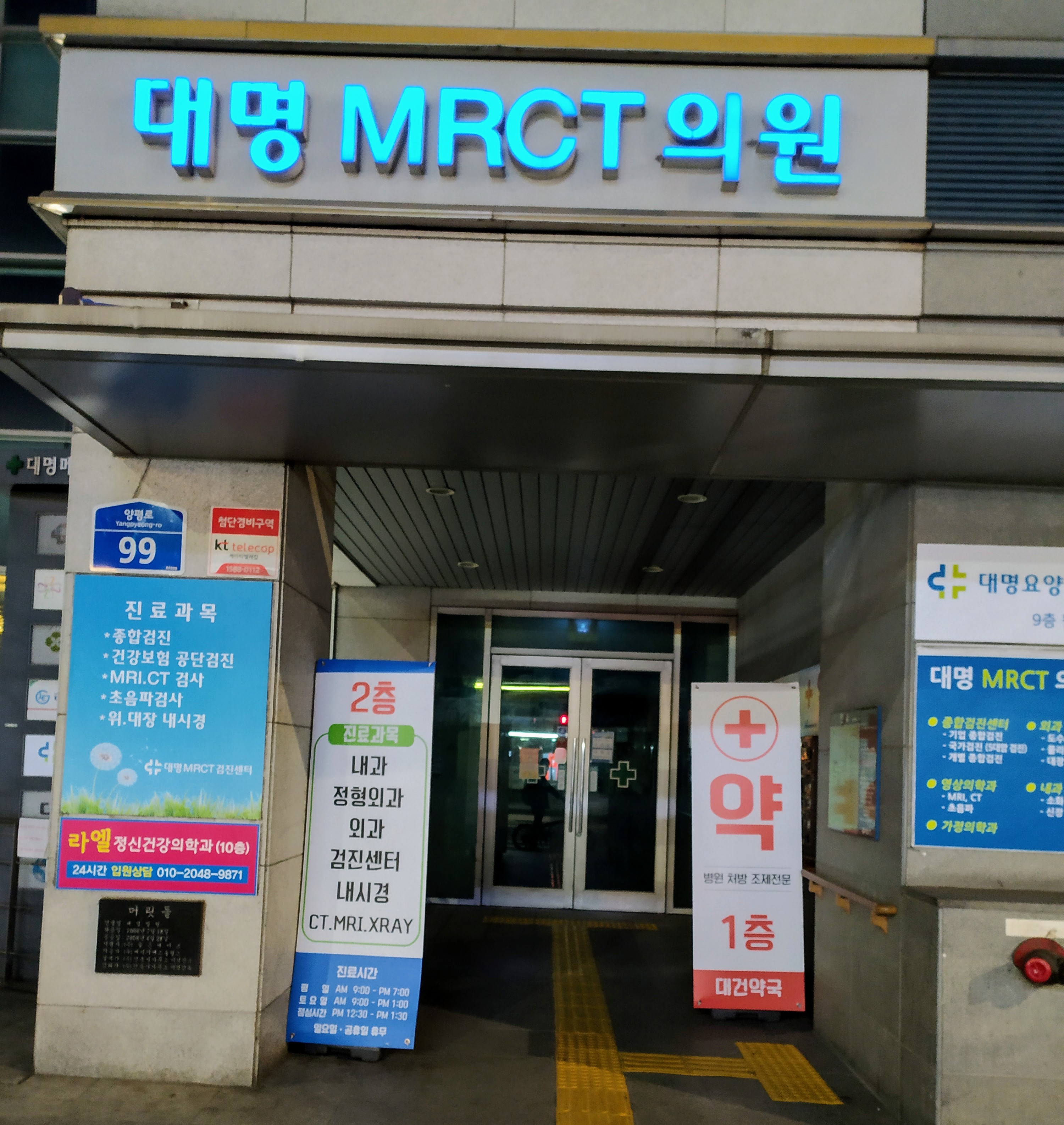 대명앰알씨티의원
