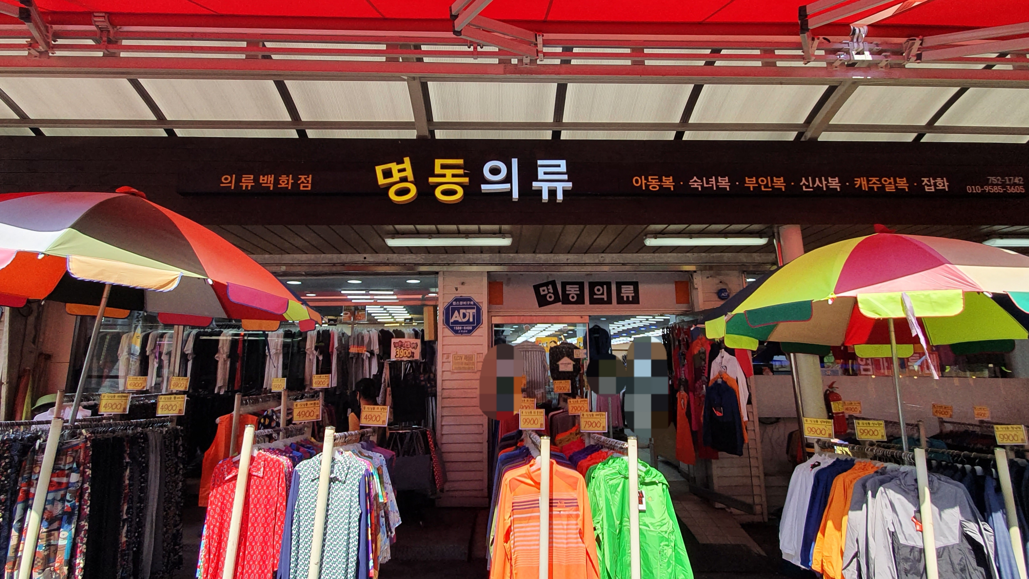 명동의류