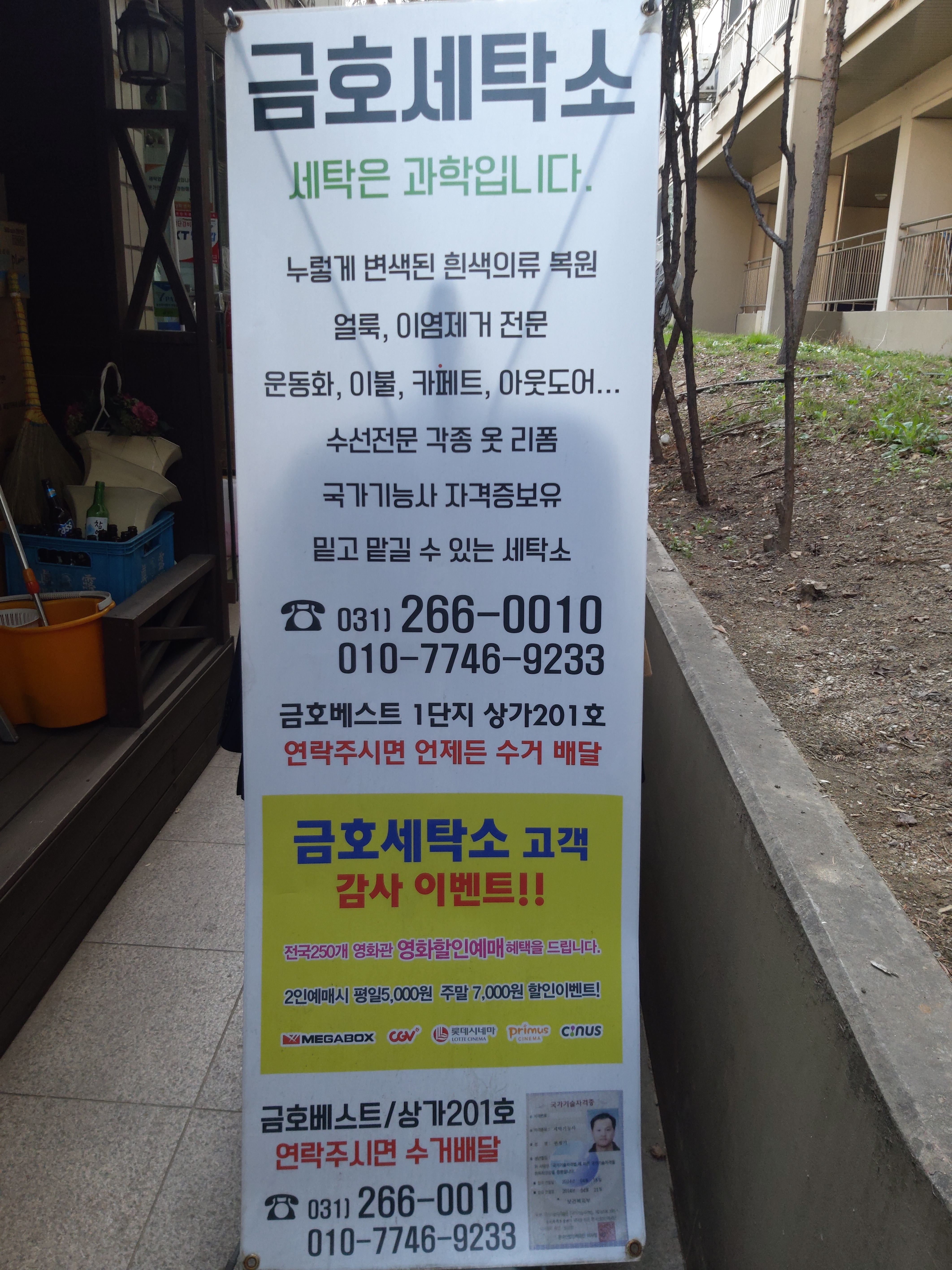 금호 세탁소